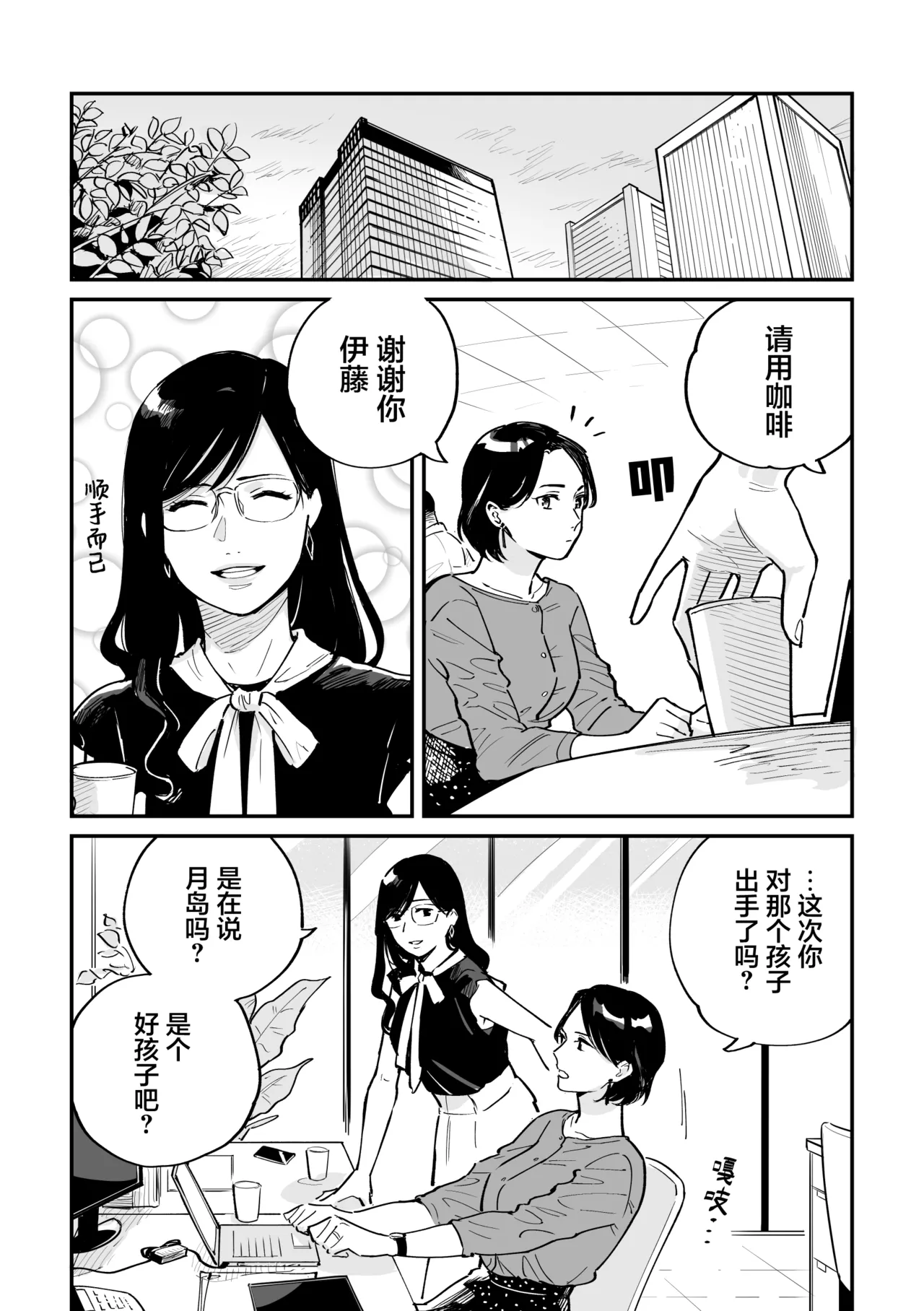[Monophobia (Yuni)]FAKE IT[Chinese] [冰柚汉化组] [Digital] Page 51