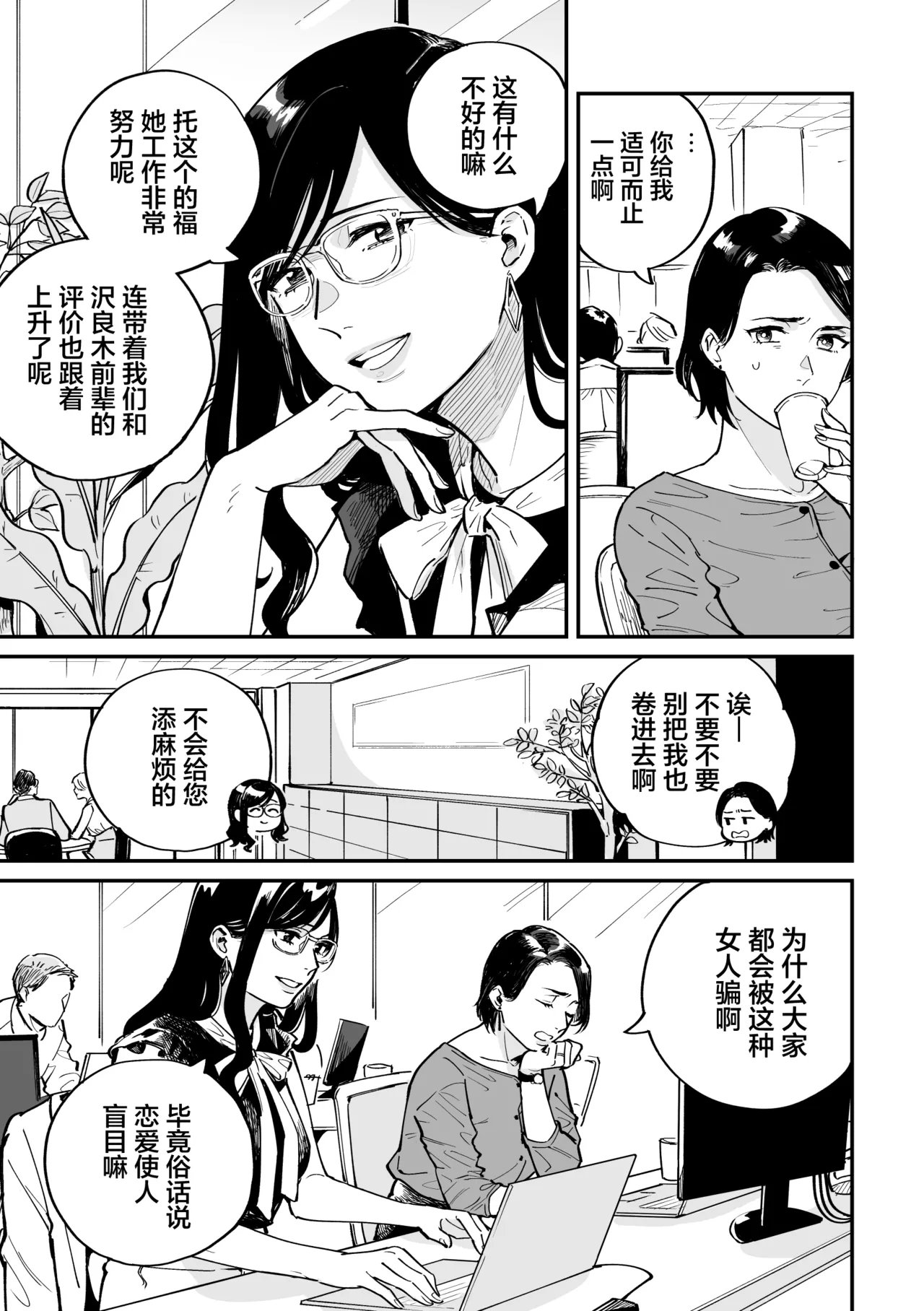[Monophobia (Yuni)]FAKE IT[Chinese] [冰柚汉化组] [Digital] Page 52