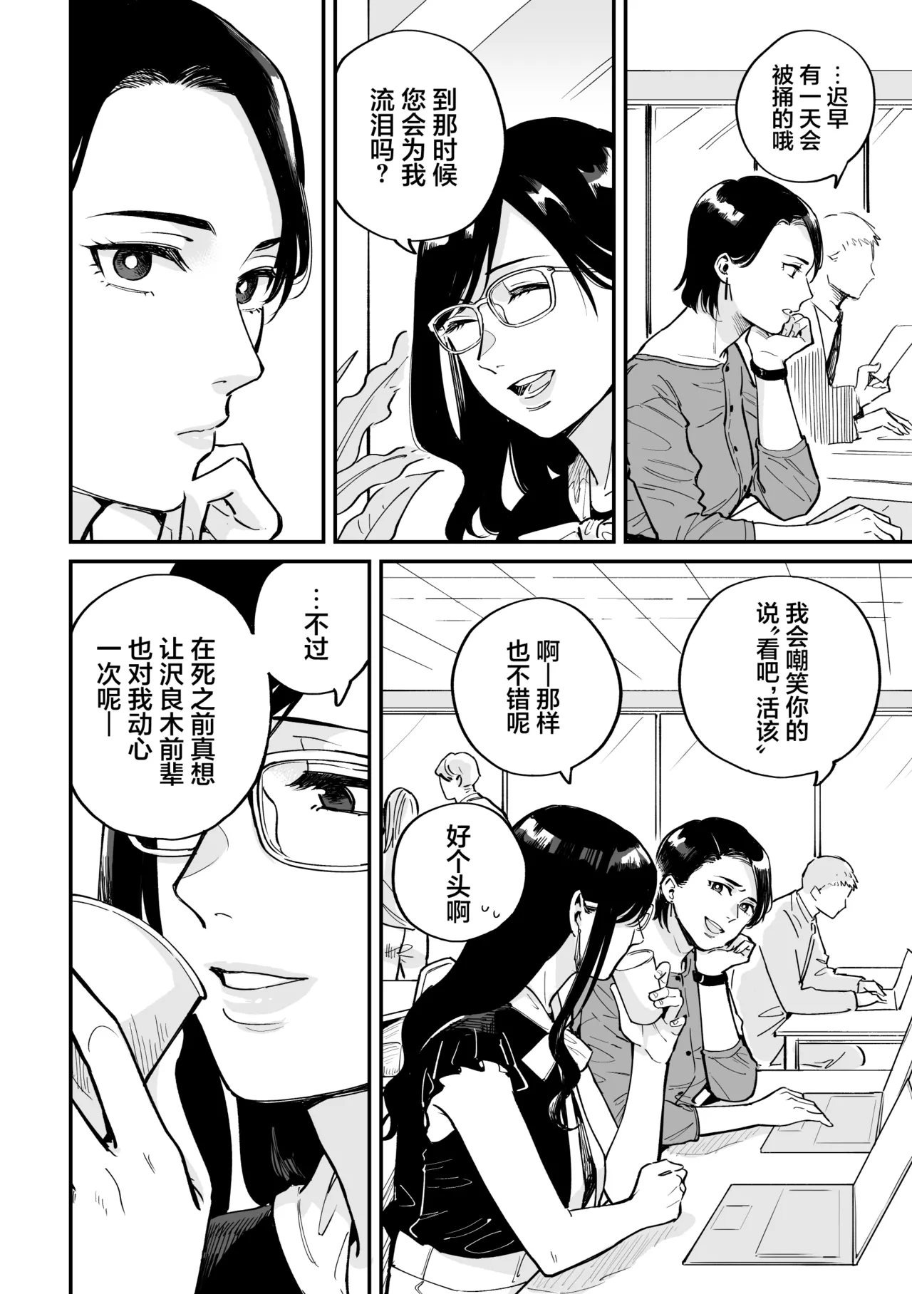 [Monophobia (Yuni)]FAKE IT[Chinese] [冰柚汉化组] [Digital] Page 53