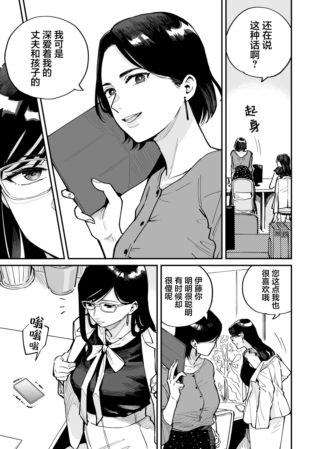[Monophobia (Yuni)]FAKE IT[Chinese] [冰柚汉化组] [Digital] Page 54
