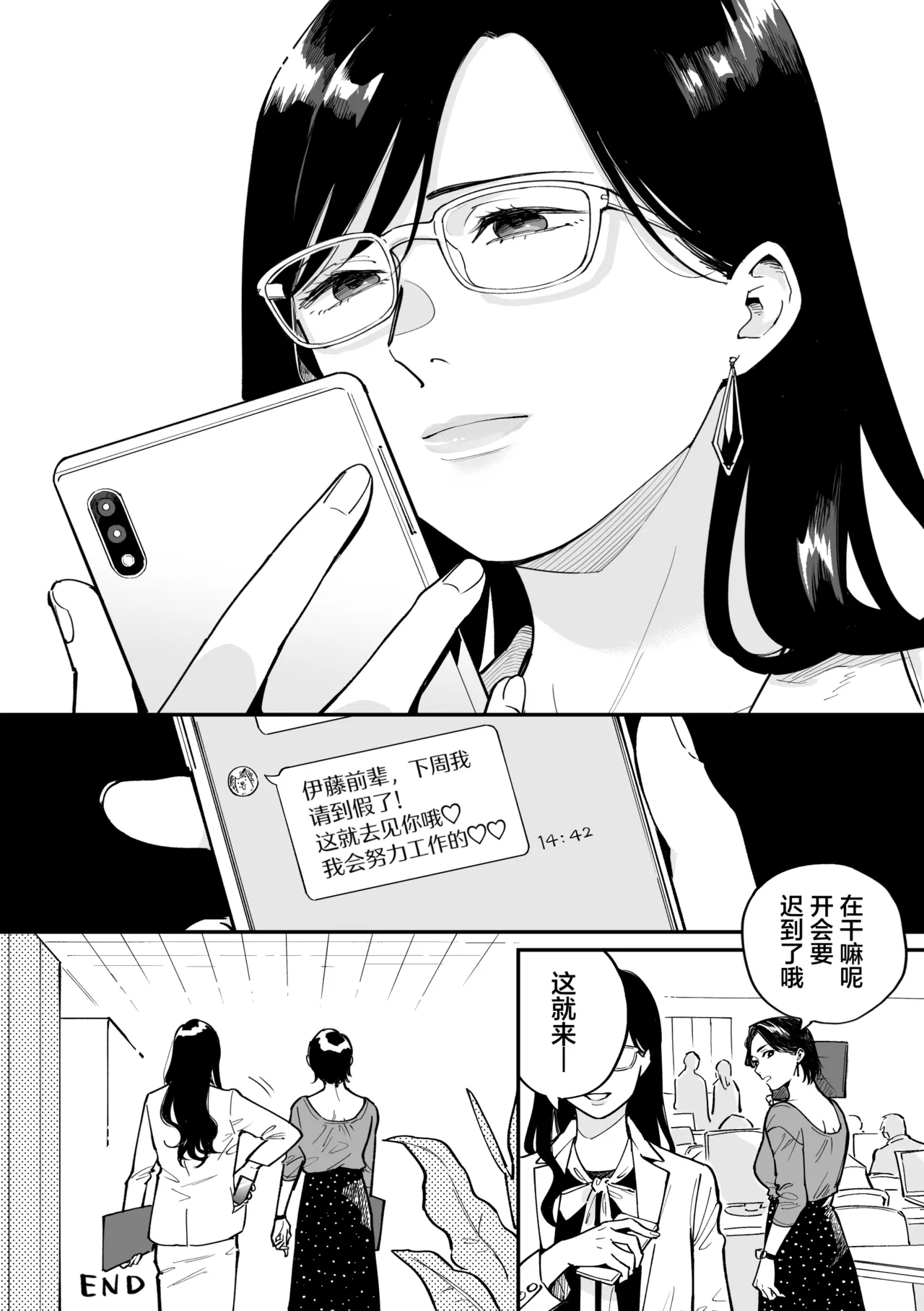 [Monophobia (Yuni)]FAKE IT[Chinese] [冰柚汉化组] [Digital] Page 55