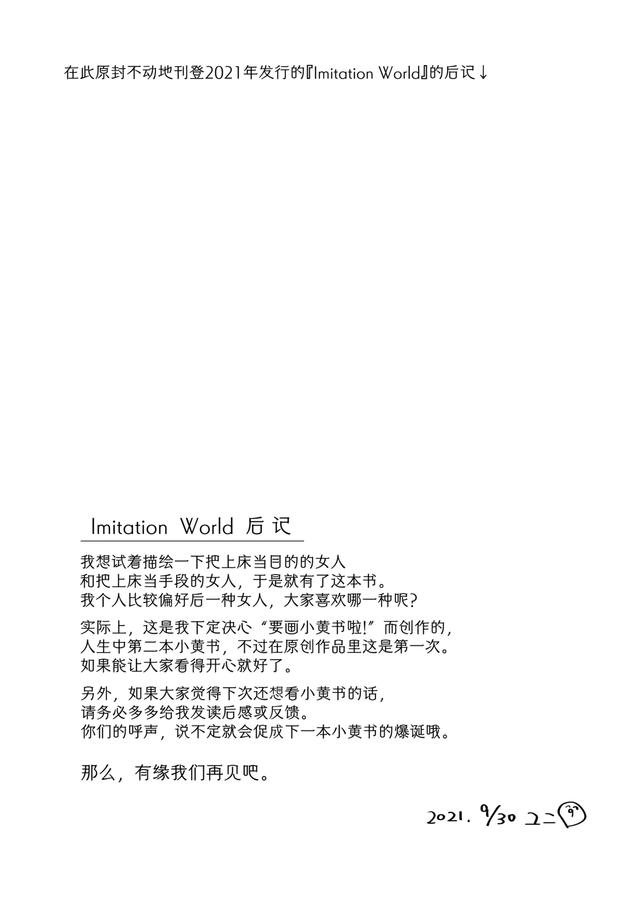 [Monophobia (Yuni)]FAKE IT[Chinese] [冰柚汉化组] [Digital] Page 59