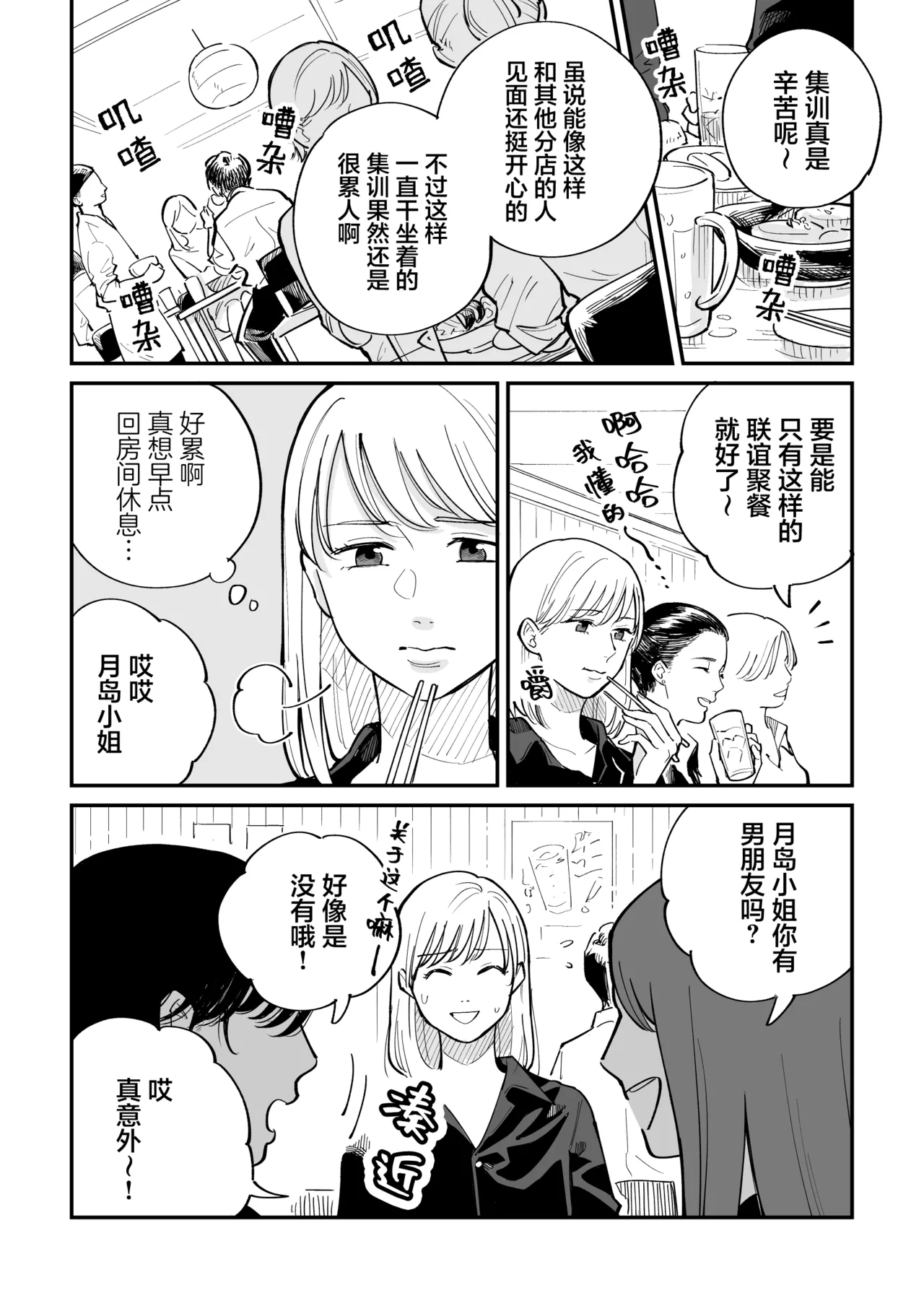 [Monophobia (Yuni)]FAKE IT[Chinese] [冰柚汉化组] [Digital] Page 6
