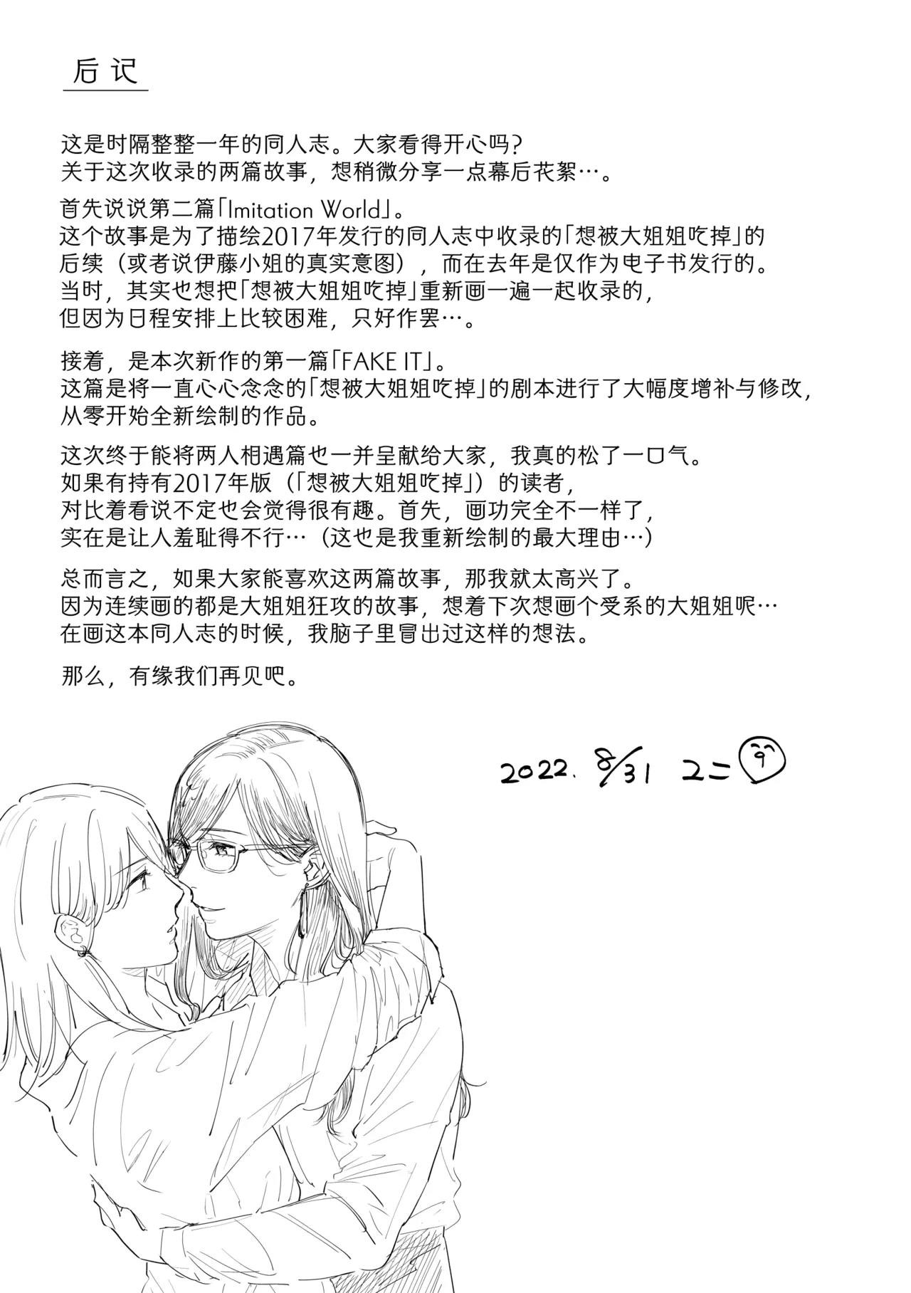 [Monophobia (Yuni)]FAKE IT[Chinese] [冰柚汉化组] [Digital] Page 60