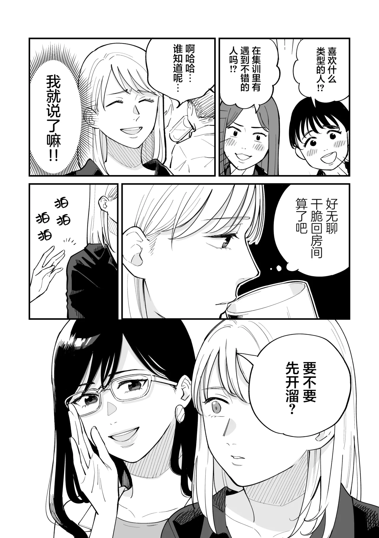 [Monophobia (Yuni)]FAKE IT[Chinese] [冰柚汉化组] [Digital] Page 7