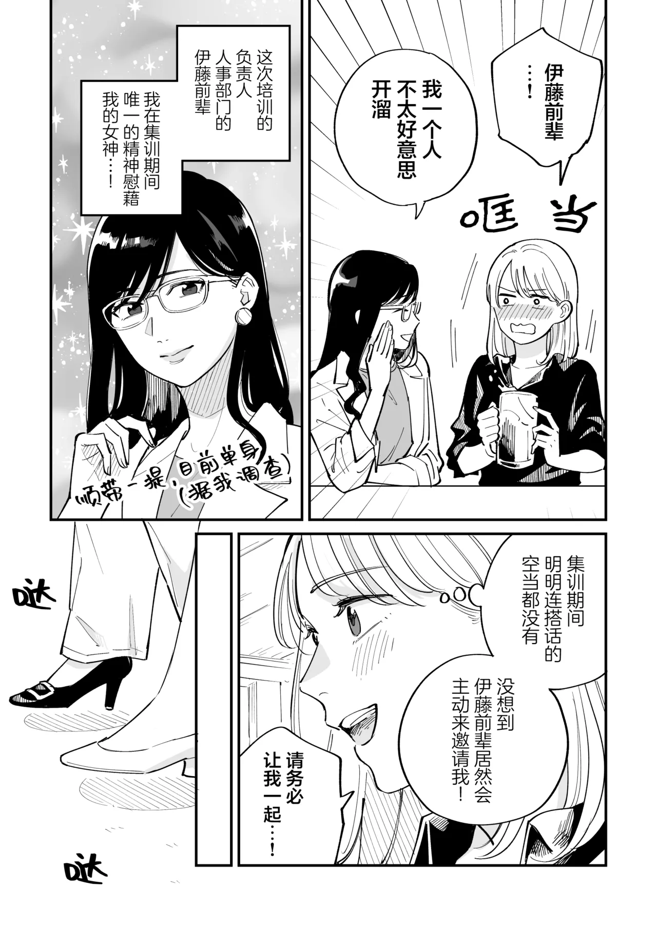 [Monophobia (Yuni)]FAKE IT[Chinese] [冰柚汉化组] [Digital] Page 8