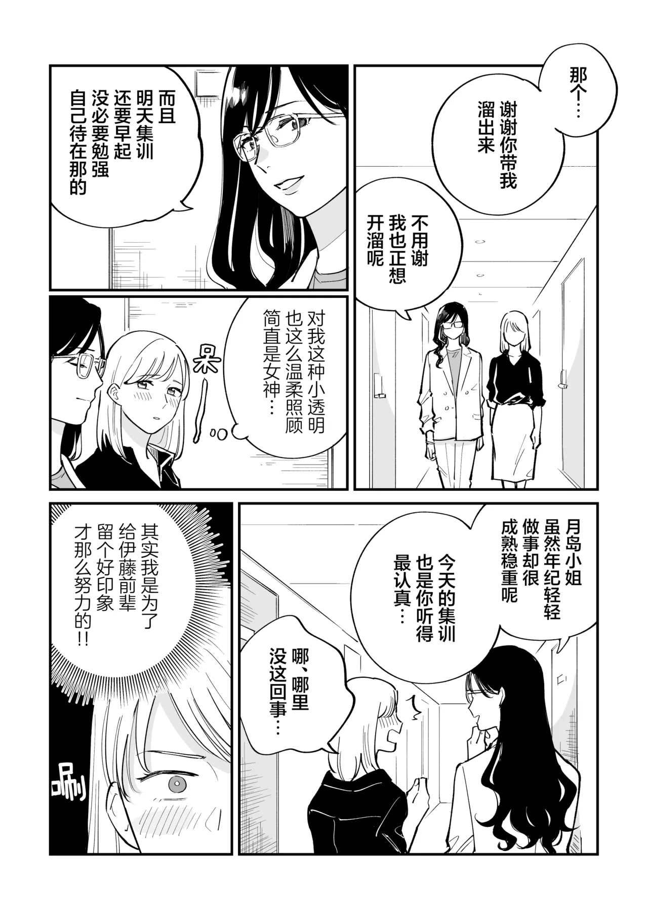 [Monophobia (Yuni)]FAKE IT[Chinese] [冰柚汉化组] [Digital] Page 9