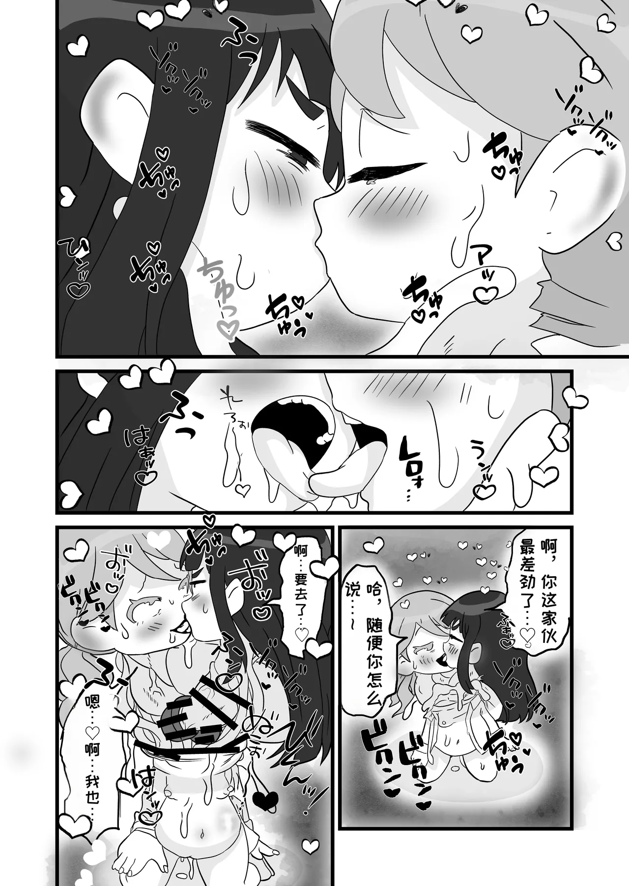 [Kitsunekopandanuki (pandanuki)]Give Me Your Body[Chinese][MTL] Page 15