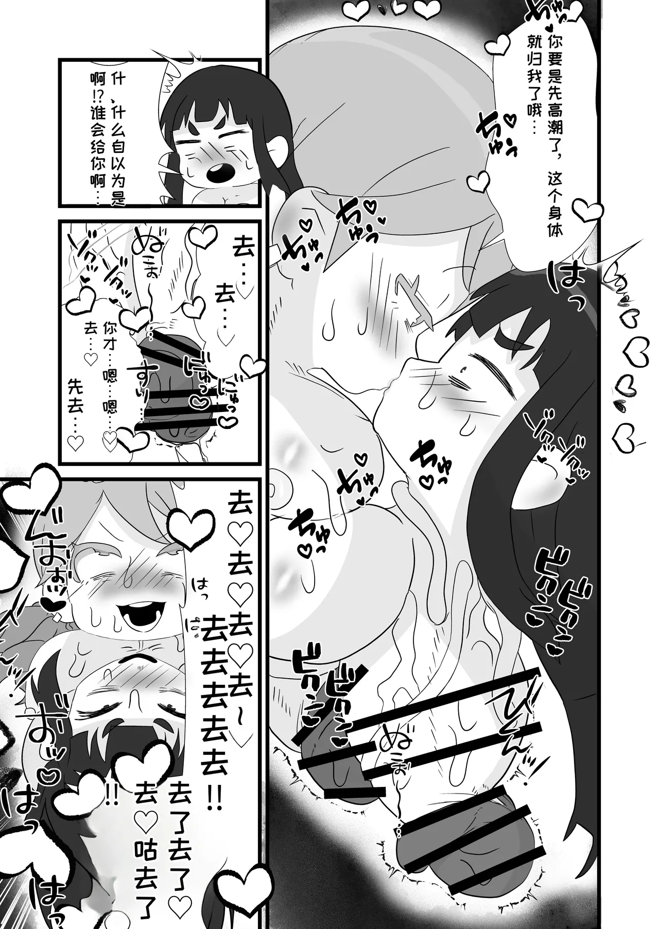 [Kitsunekopandanuki (pandanuki)]Give Me Your Body[Chinese][MTL] Page 16