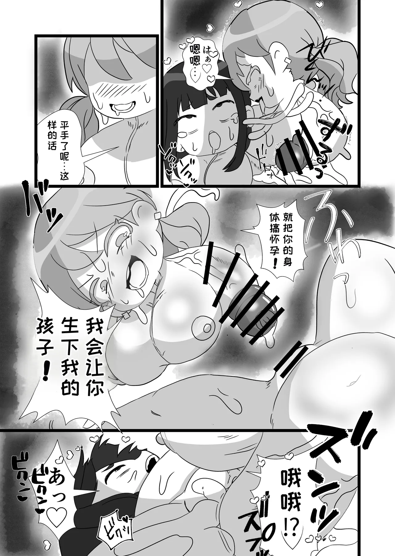 [Kitsunekopandanuki (pandanuki)]Give Me Your Body[Chinese][MTL] Page 18