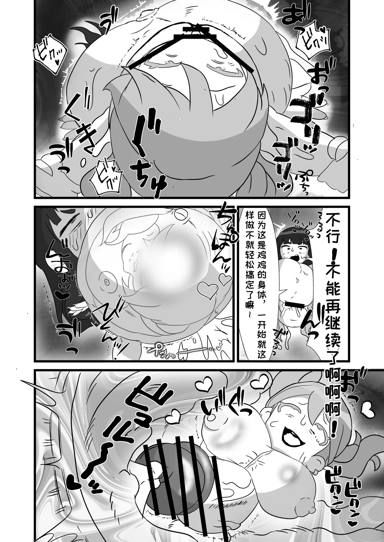 [Kitsunekopandanuki (pandanuki)]Give Me Your Body[Chinese][MTL] Page 19