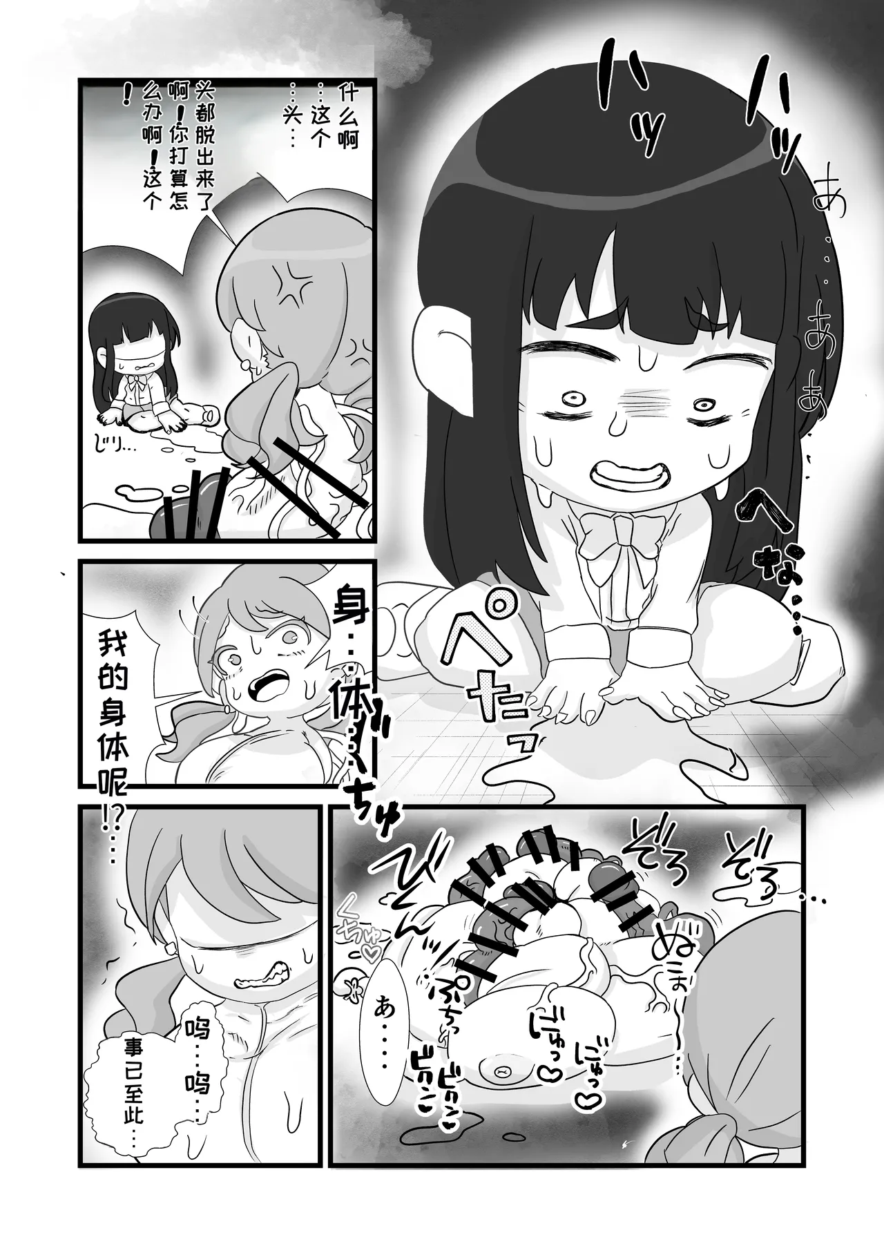 [Kitsunekopandanuki (pandanuki)]Give Me Your Body[Chinese][MTL] Page 9