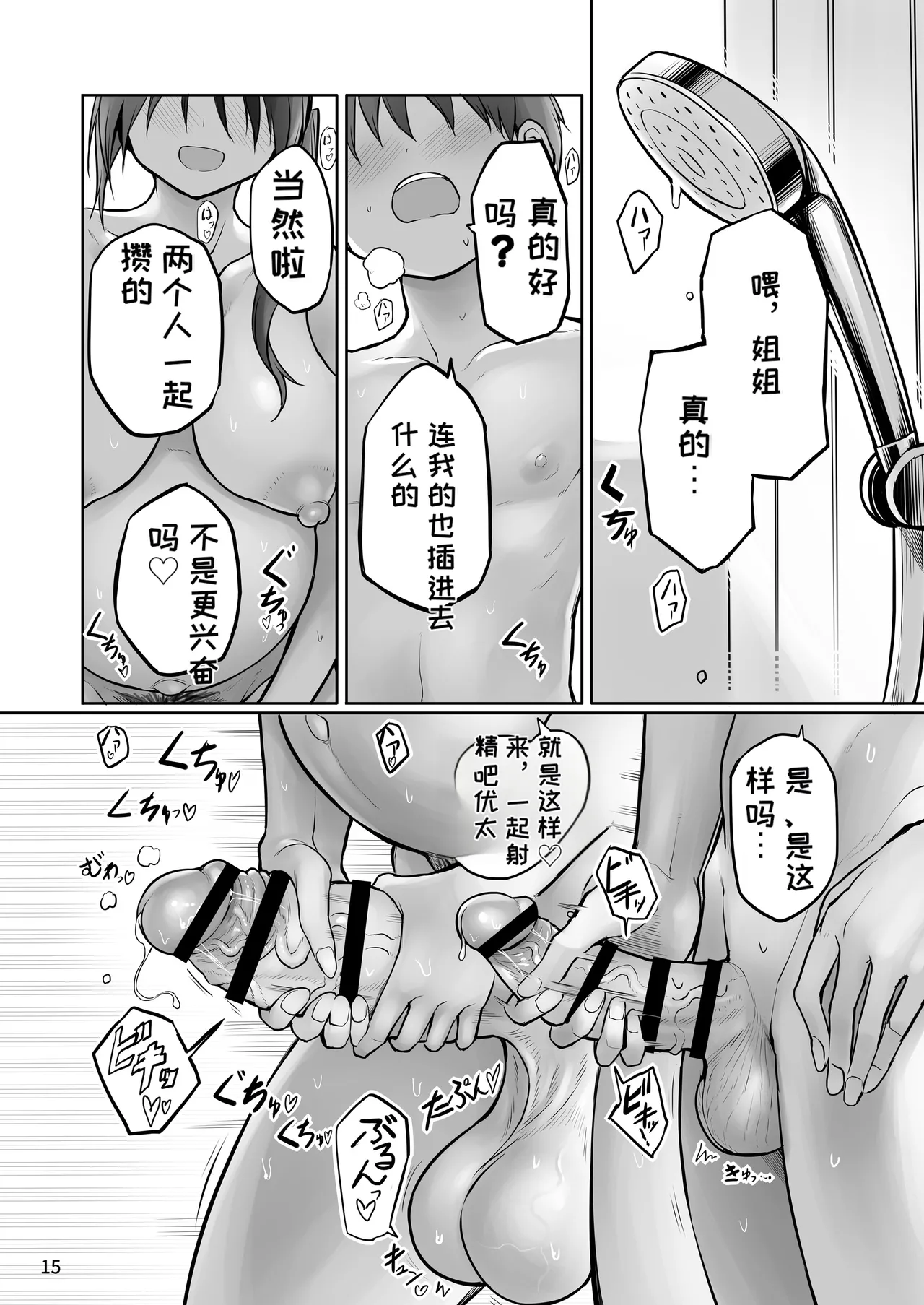 [Efuya (Messy)]Futanari Onee-chan Seieki Furo Shussan Sex[Chinese] [MTL] [Digital] Page 15