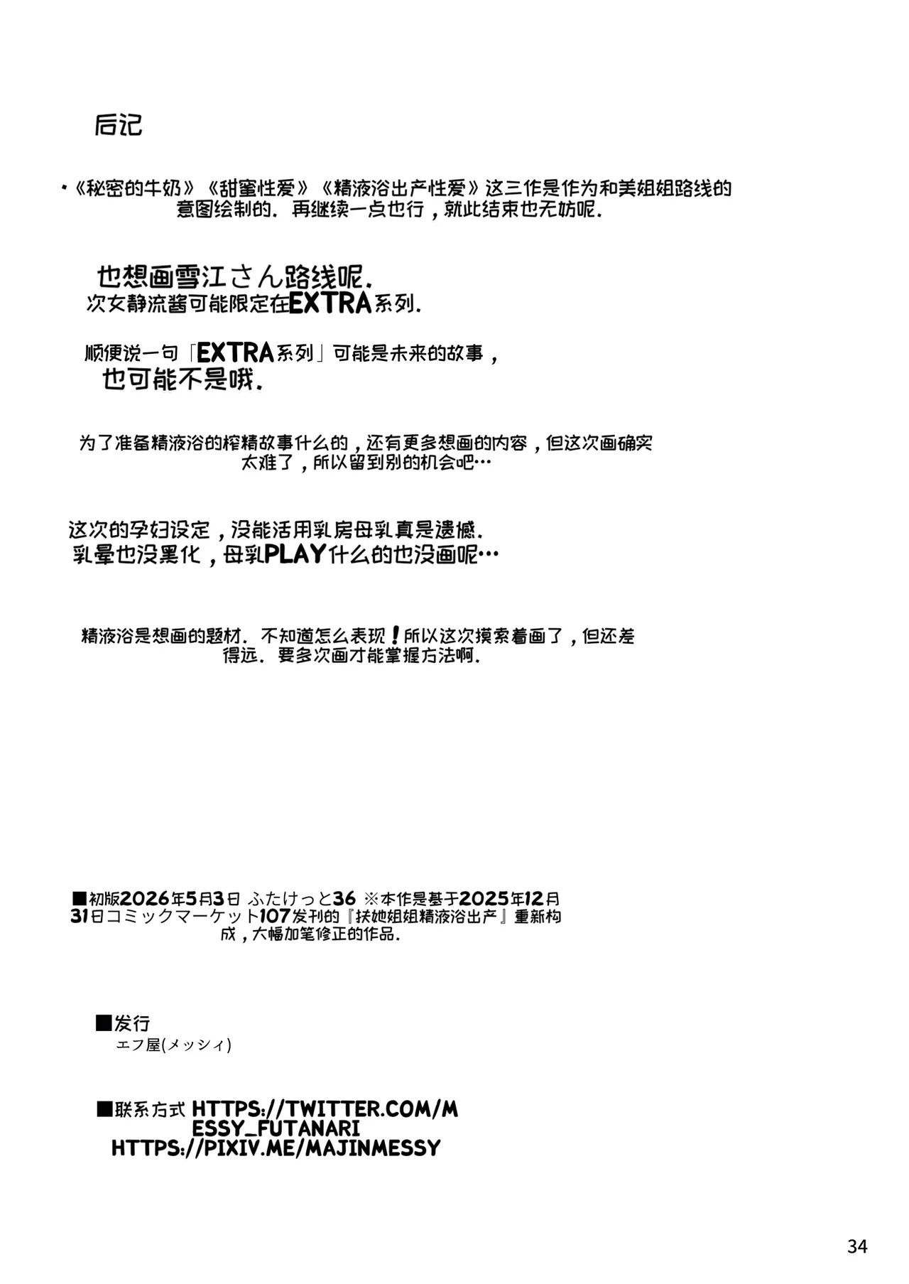 [Efuya (Messy)]Futanari Onee-chan Seieki Furo Shussan Sex[Chinese] [MTL] [Digital] Page 34