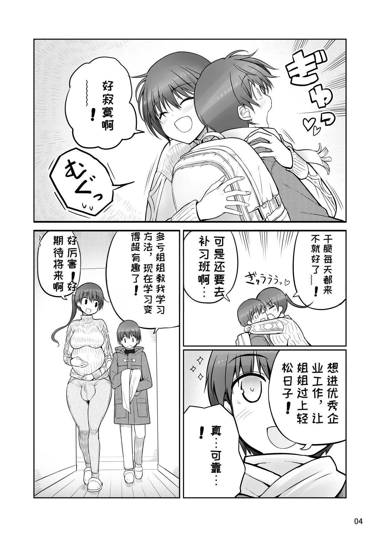[Efuya (Messy)]Futanari Onee-chan Seieki Furo Shussan Sex[Chinese] [MTL] [Digital] Page 4