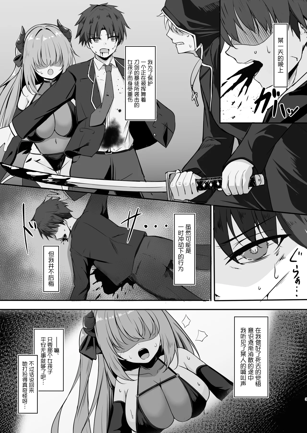 [Party Balut (Balut)]Succubus ni TS Shitemo Zettai ni Mesu Ochi Nante Shinai![Chinese] [Digital] Page 2