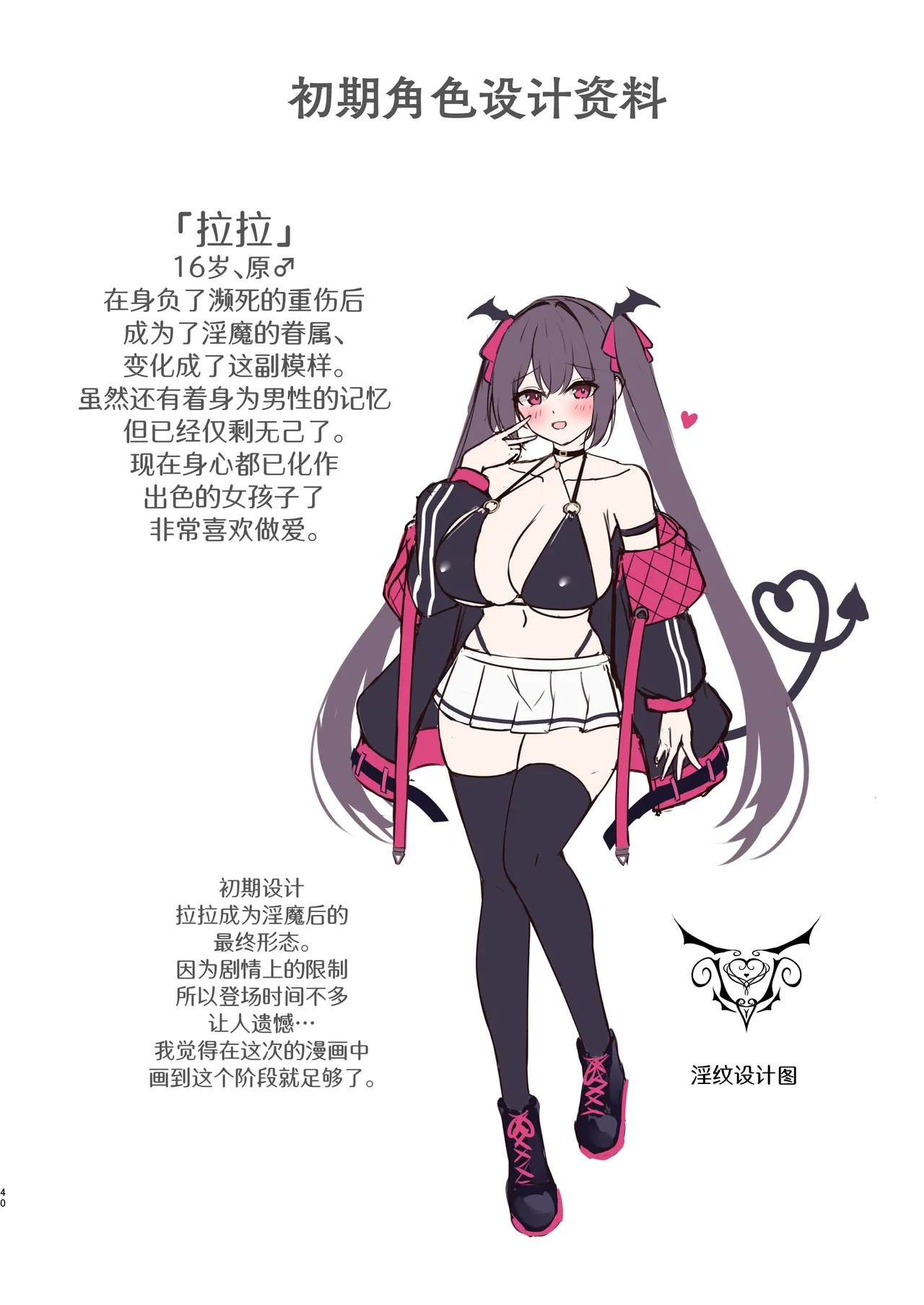 [Party Balut (Balut)]Succubus ni TS Shitemo Zettai ni Mesu Ochi Nante Shinai![Chinese] [Digital] Page 39
