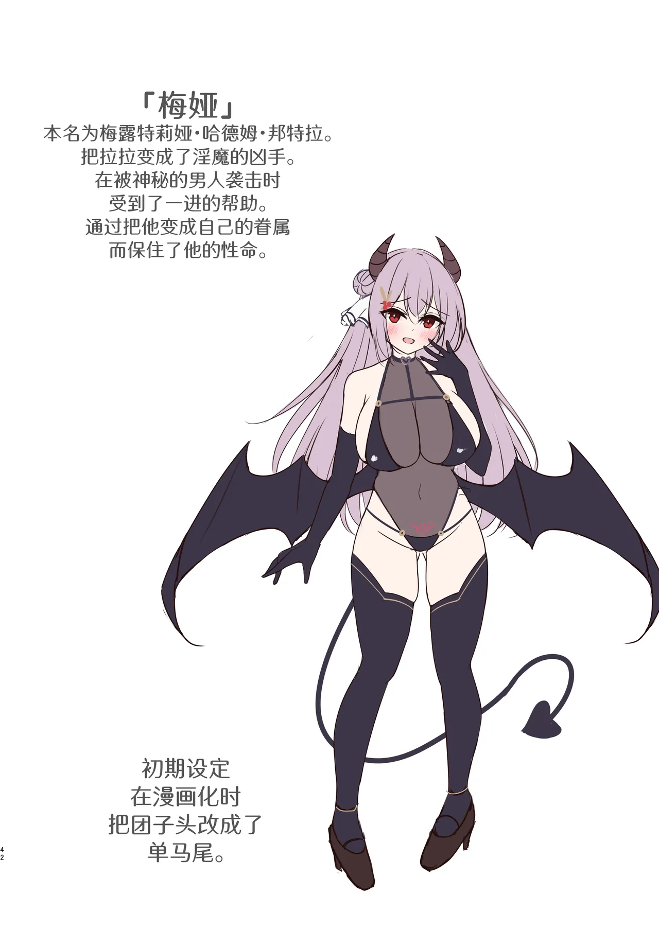 [Party Balut (Balut)]Succubus ni TS Shitemo Zettai ni Mesu Ochi Nante Shinai![Chinese] [Digital] Page 41