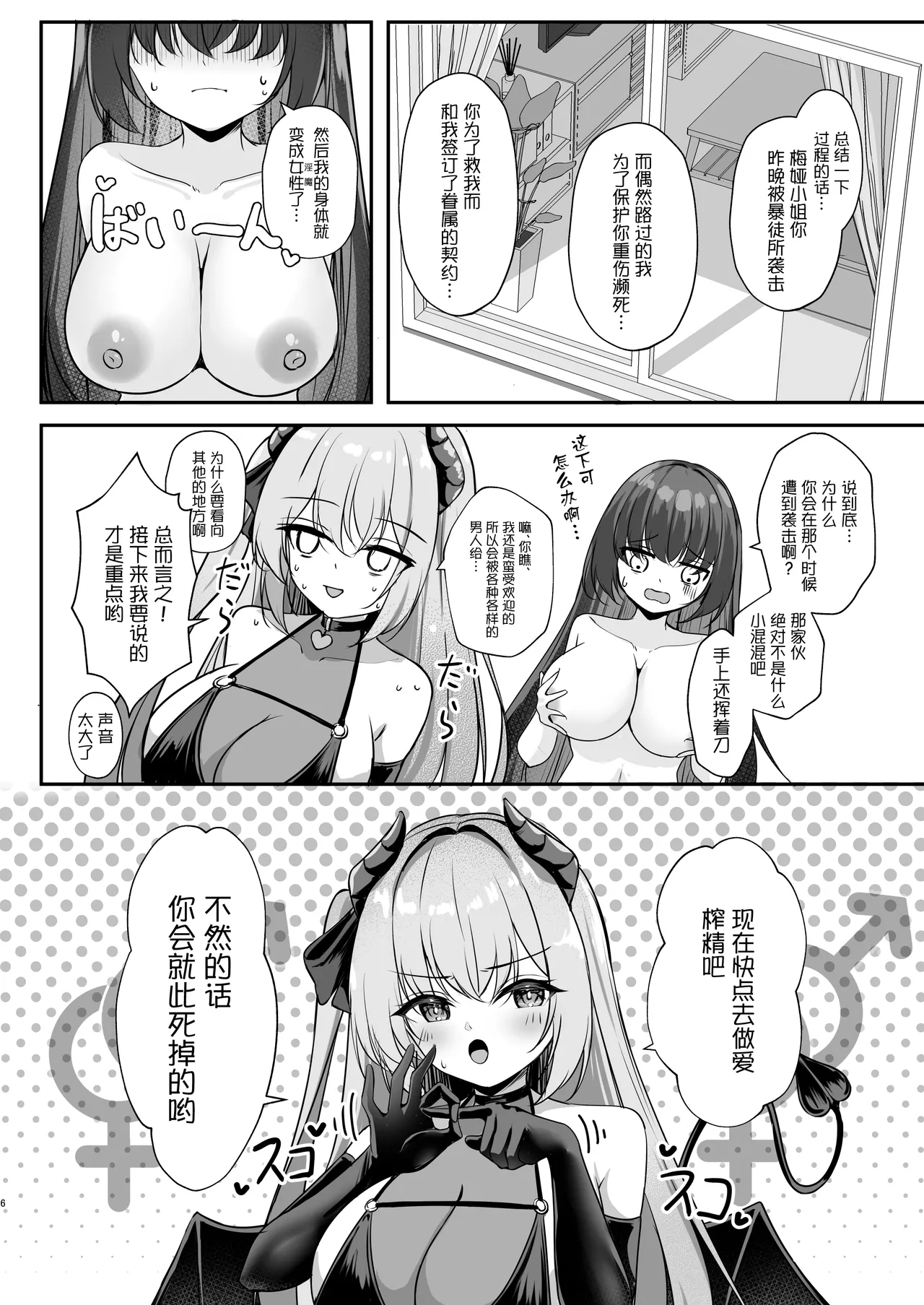 [Party Balut (Balut)]Succubus ni TS Shitemo Zettai ni Mesu Ochi Nante Shinai![Chinese] [Digital] Page 5