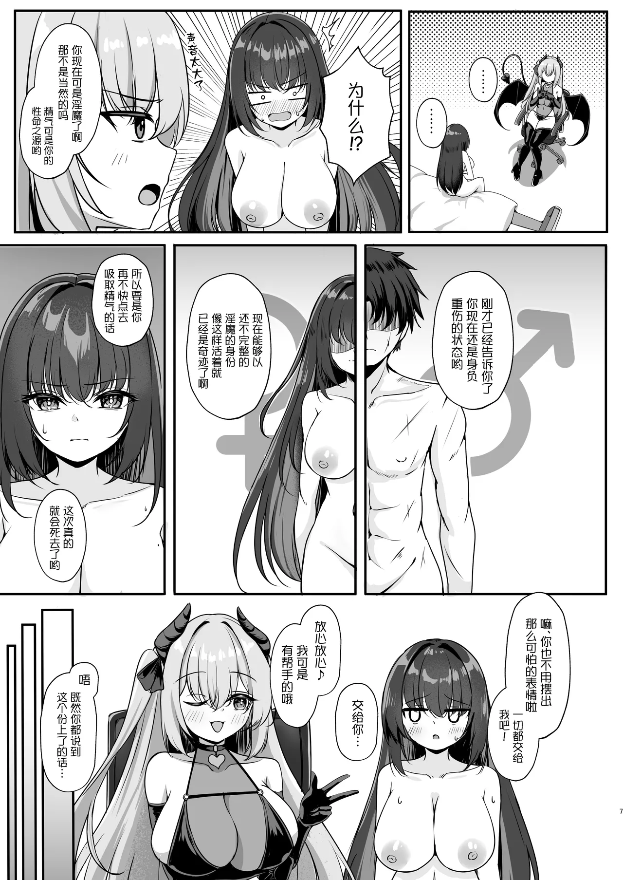 [Party Balut (Balut)]Succubus ni TS Shitemo Zettai ni Mesu Ochi Nante Shinai![Chinese] [Digital] Page 6