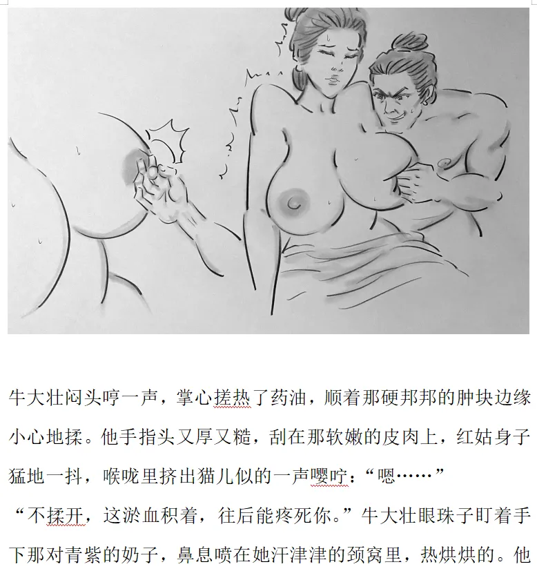 【奇缘录】-武侠类型-黑暗[AI Generated] Page 7