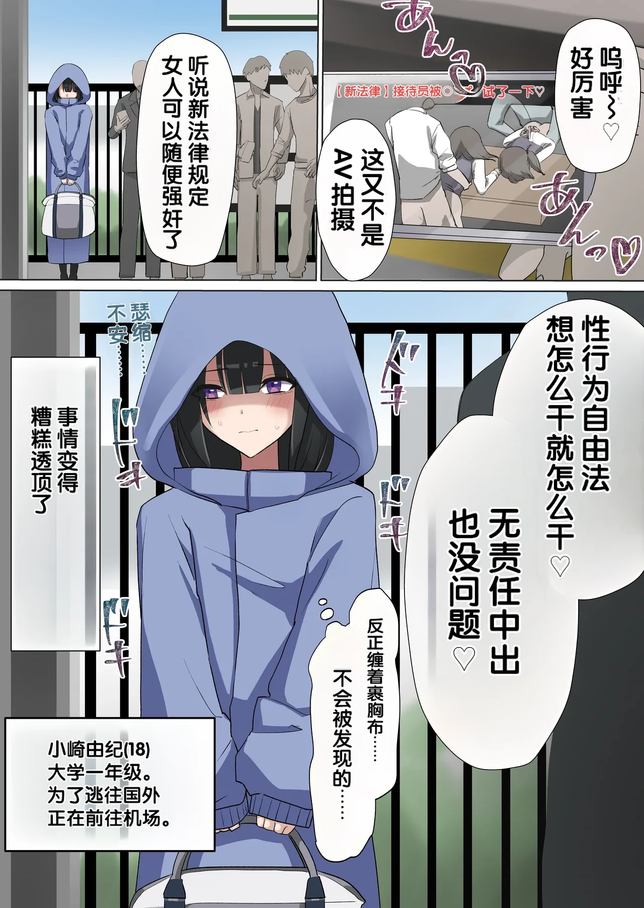 [Shiro Organ]Manin Densha de Gouhou Shuudan Chikan[Chinese] [柠檬盐个人机翻] Page 2