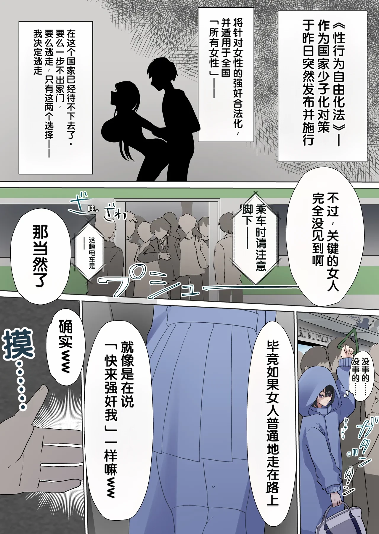 [Shiro Organ]Manin Densha de Gouhou Shuudan Chikan[Chinese] [柠檬盐个人机翻] Page 3