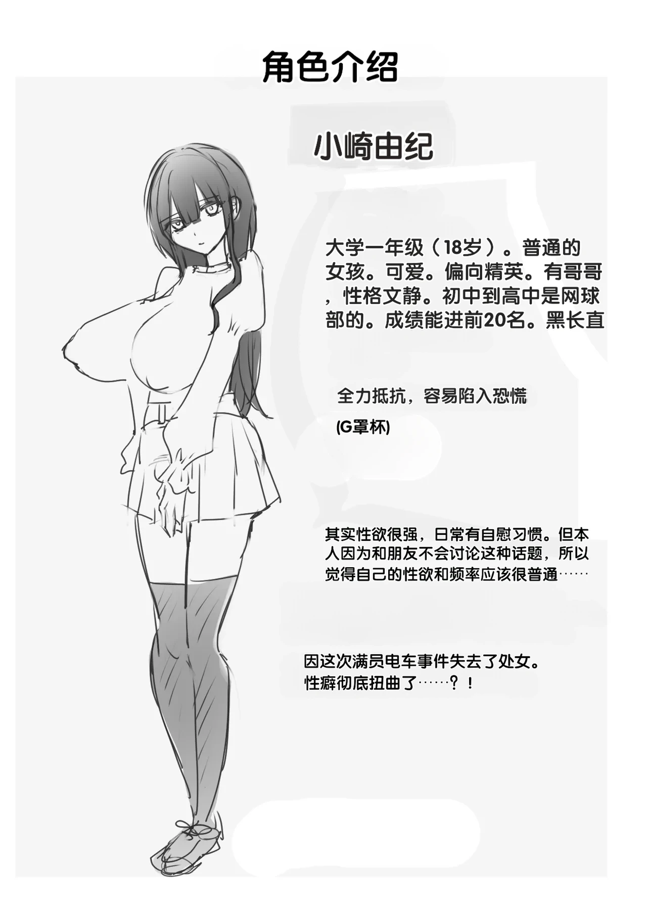 [Shiro Organ]Manin Densha de Gouhou Shuudan Chikan[Chinese] [柠檬盐个人机翻] Page 34