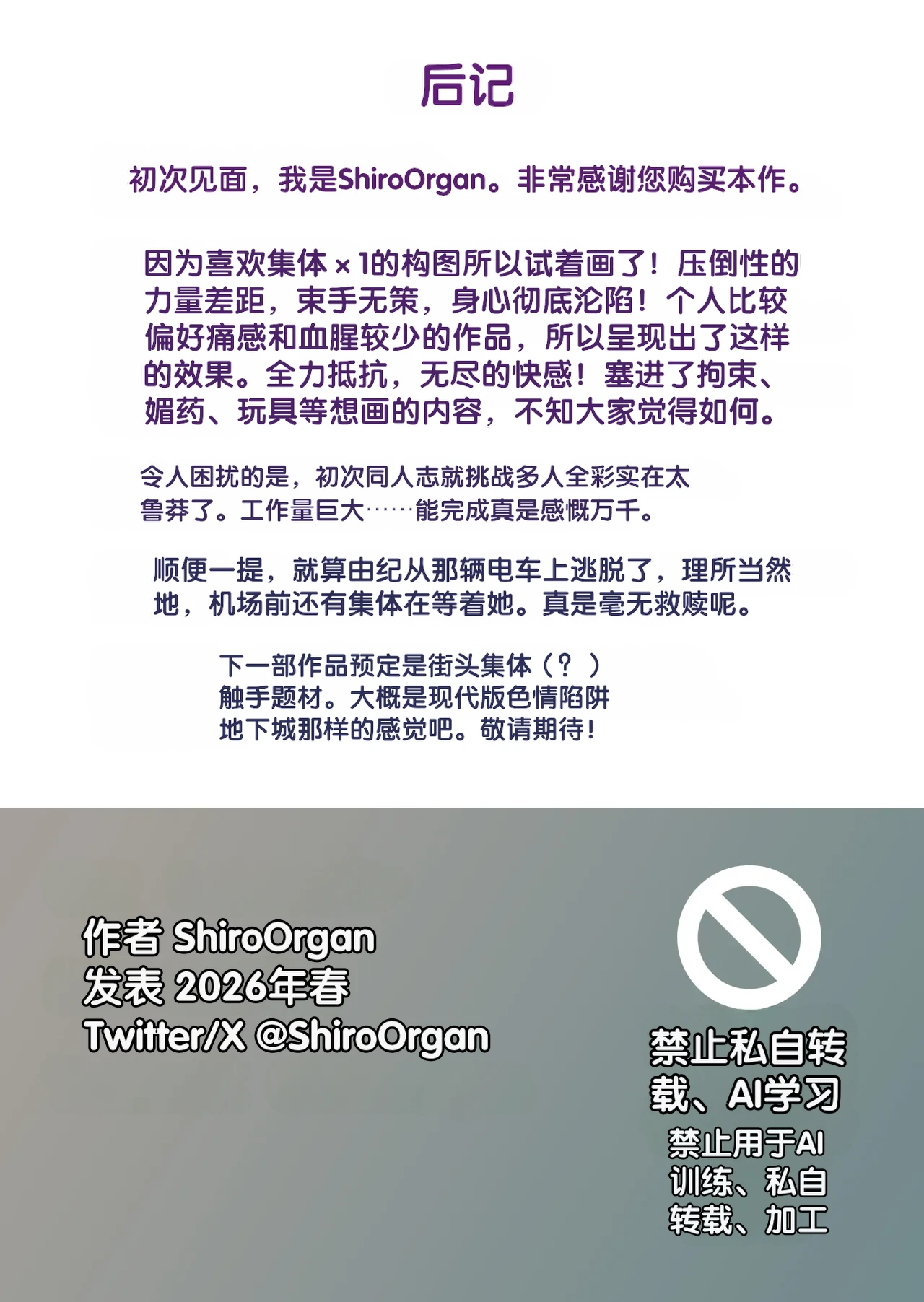 [Shiro Organ]Manin Densha de Gouhou Shuudan Chikan[Chinese] [柠檬盐个人机翻] Page 35