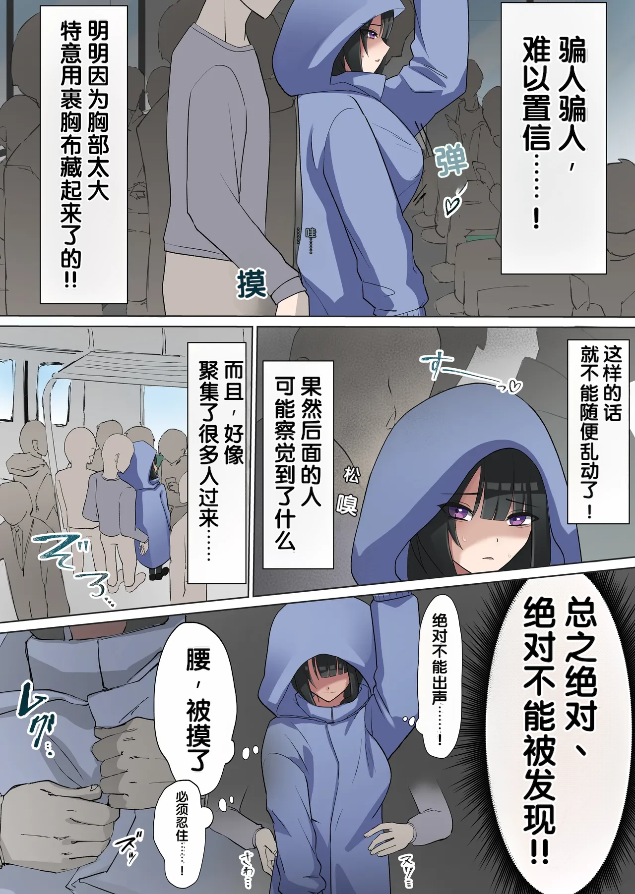 [Shiro Organ]Manin Densha de Gouhou Shuudan Chikan[Chinese] [柠檬盐个人机翻] Page 5