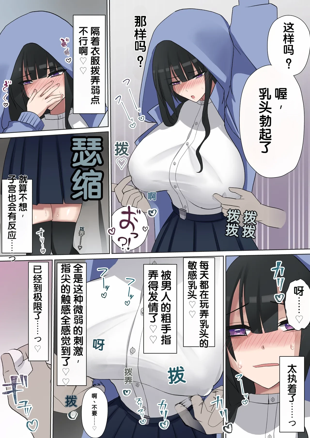 [Shiro Organ]Manin Densha de Gouhou Shuudan Chikan[Chinese] [柠檬盐个人机翻] Page 7