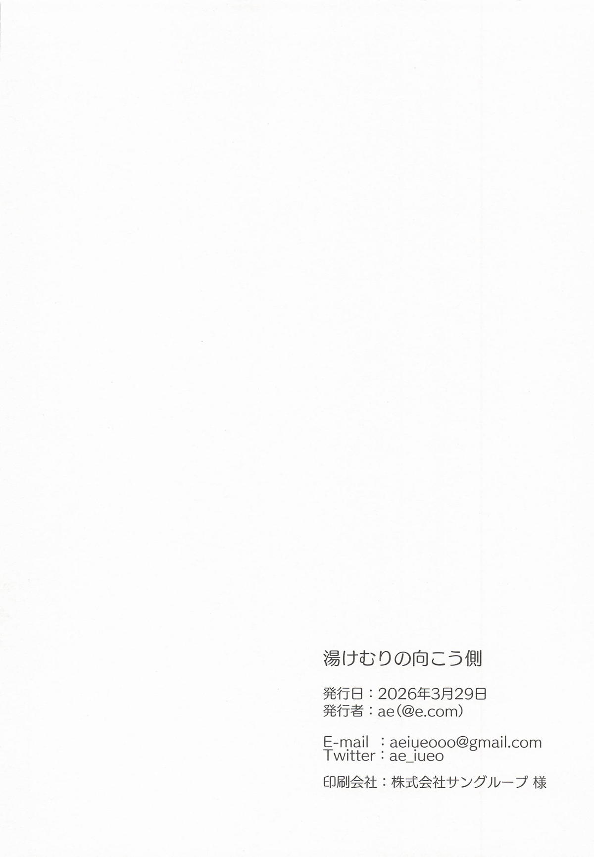 (SHINY STAR FESTIV@L 10) [@e.com (ae)]Yukemuri no Mukougawa(THE iDOLM@STER: Shiny Colors) Page 27