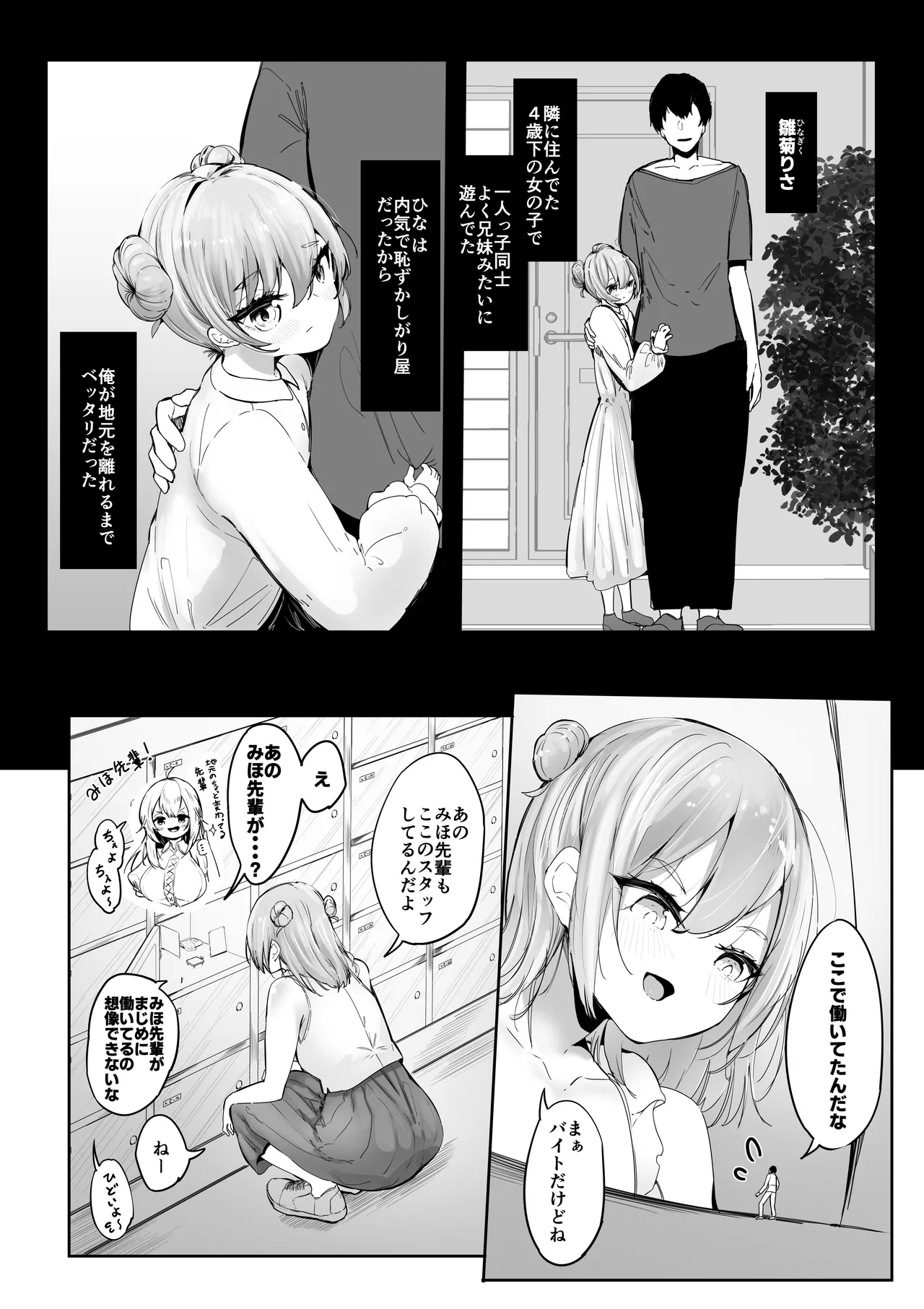 [Marushamo]Shukushou Shita Kara Jimoto ni Kaettara Osananajimi ni Mechakucha Kanri Sareru Hanashi Page 5
