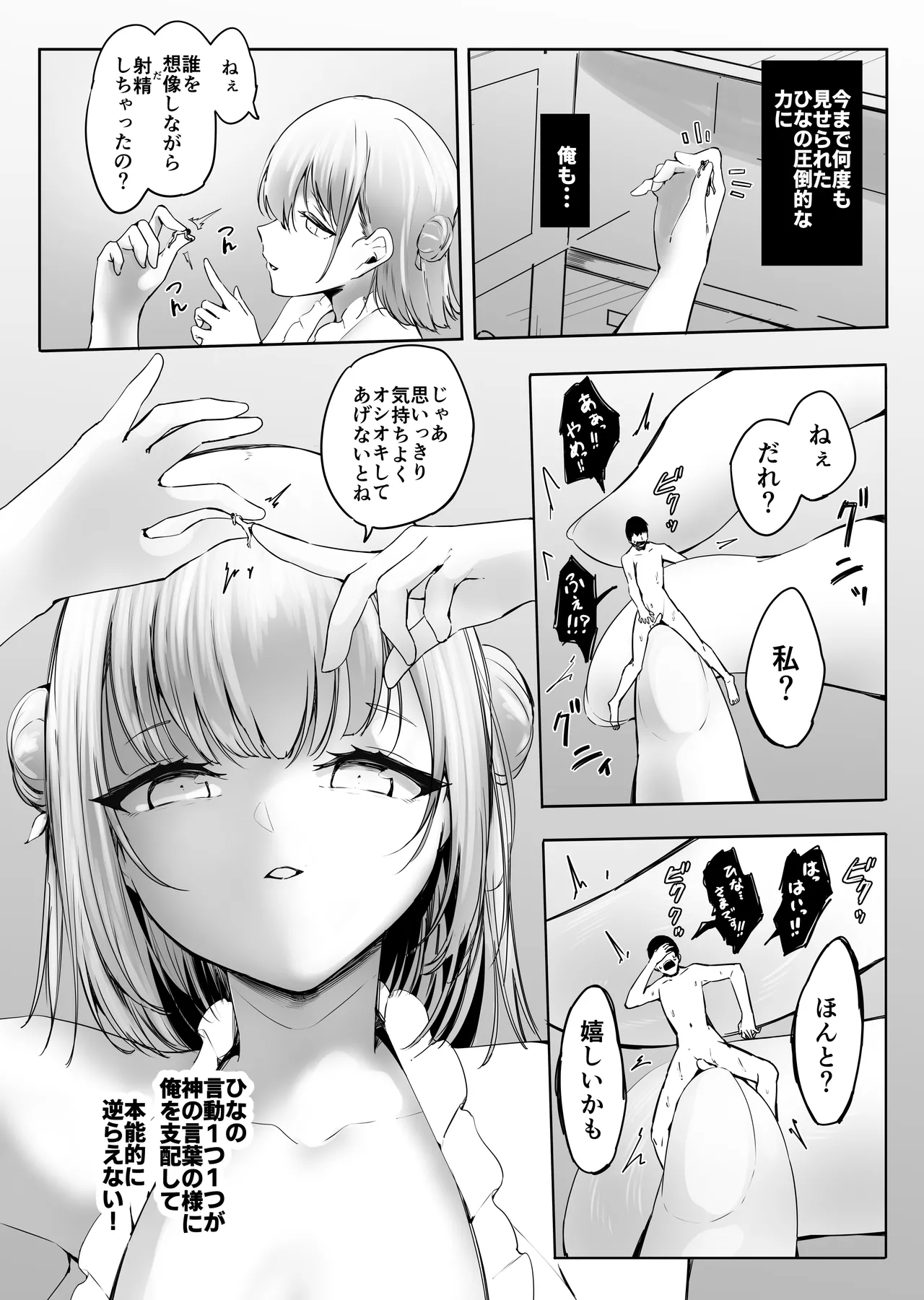 [Marushamo]Shukushou Shita Kara Jimoto ni Kaettara Osananajimi ni Mechakucha Kanri Sareru Hanashi Page 51