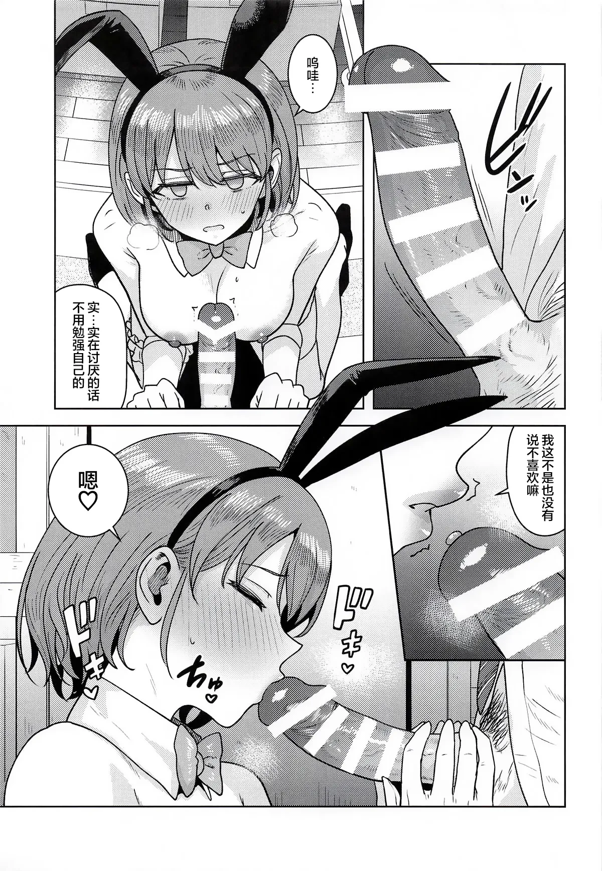 (SHINY STAR FESTIV@L10) [PLANT (Tsurui)]Homerareru beki Usagi | 理应得到称赞的兔兔(THE iDOLM@STER: Shiny Colors) [Chinese] [白杨汉化组] Page 10