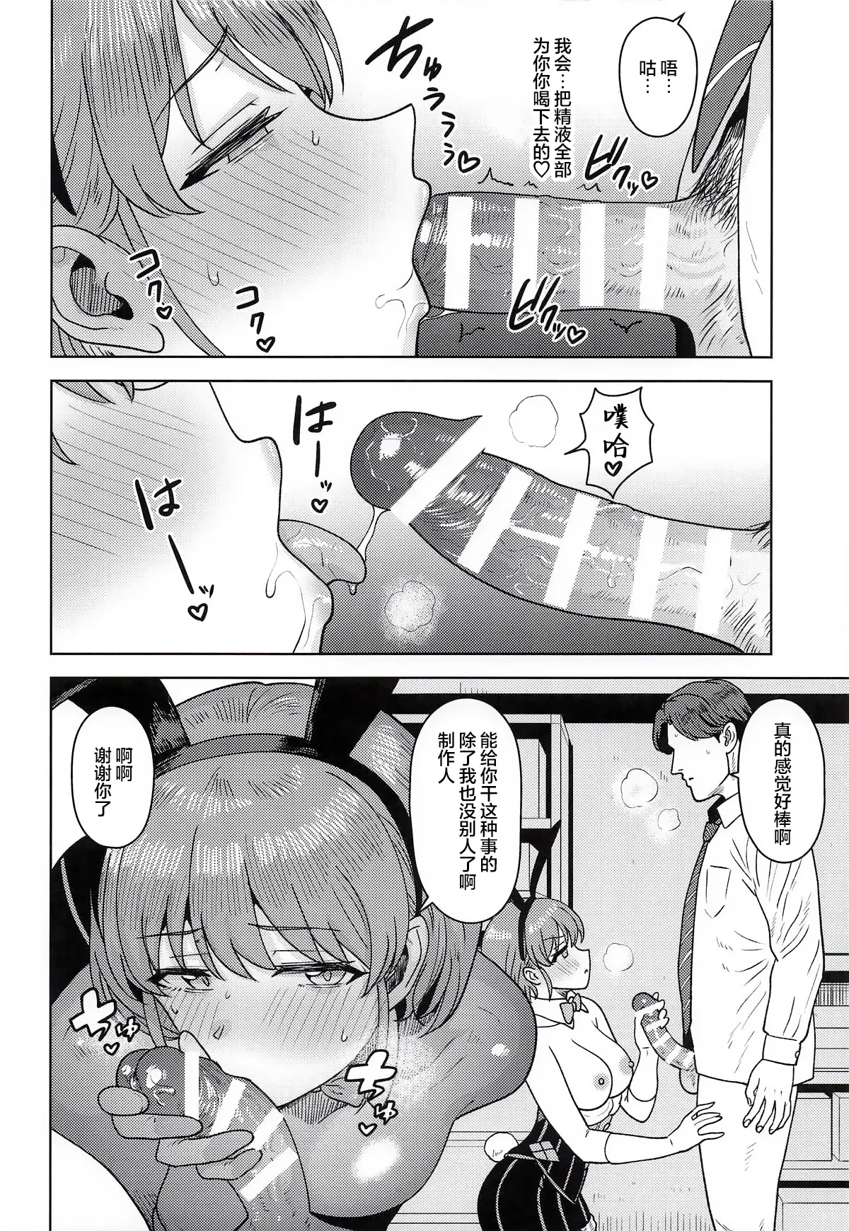 (SHINY STAR FESTIV@L10) [PLANT (Tsurui)]Homerareru beki Usagi | 理应得到称赞的兔兔(THE iDOLM@STER: Shiny Colors) [Chinese] [白杨汉化组] Page 13