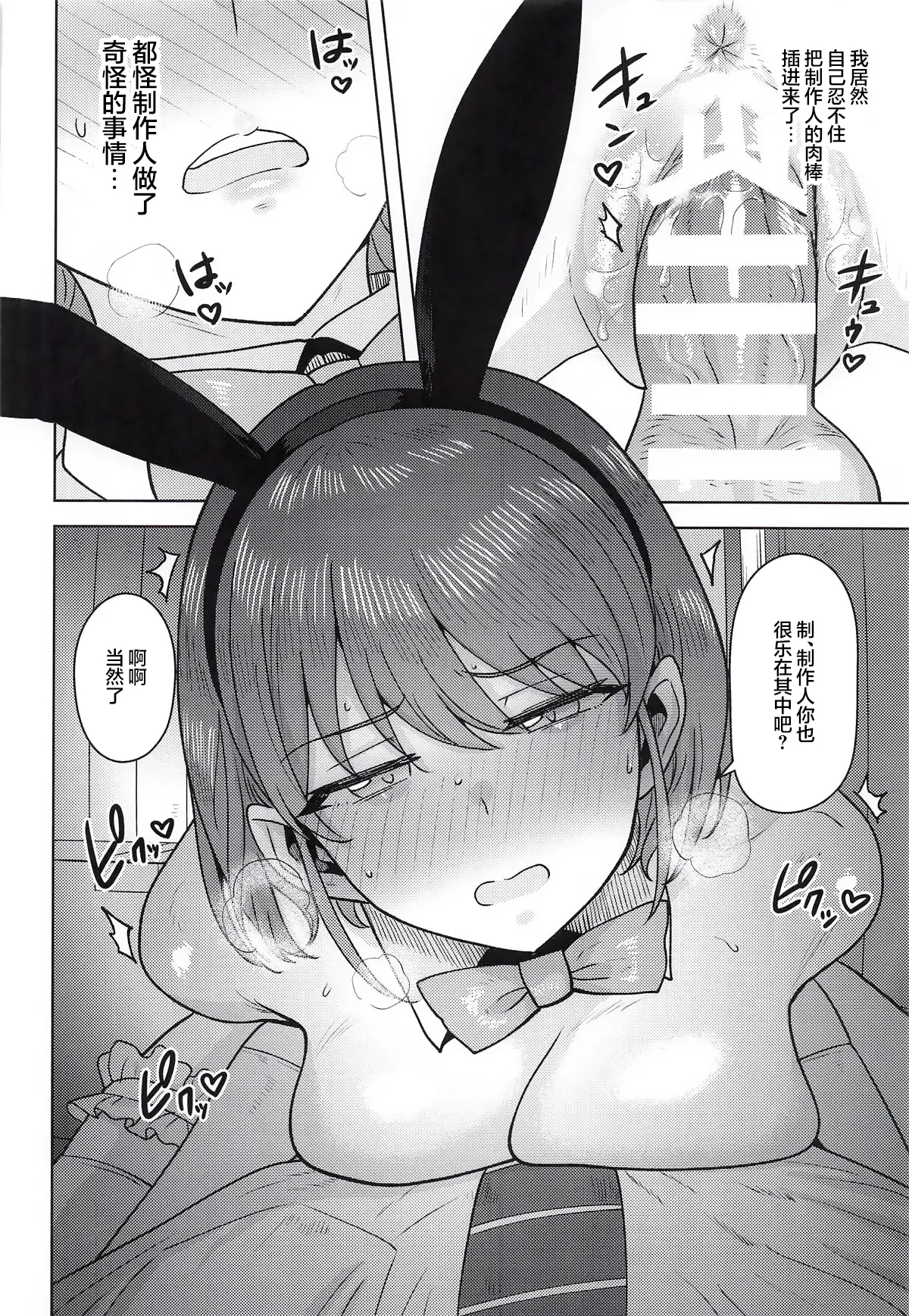 (SHINY STAR FESTIV@L10) [PLANT (Tsurui)]Homerareru beki Usagi | 理应得到称赞的兔兔(THE iDOLM@STER: Shiny Colors) [Chinese] [白杨汉化组] Page 19