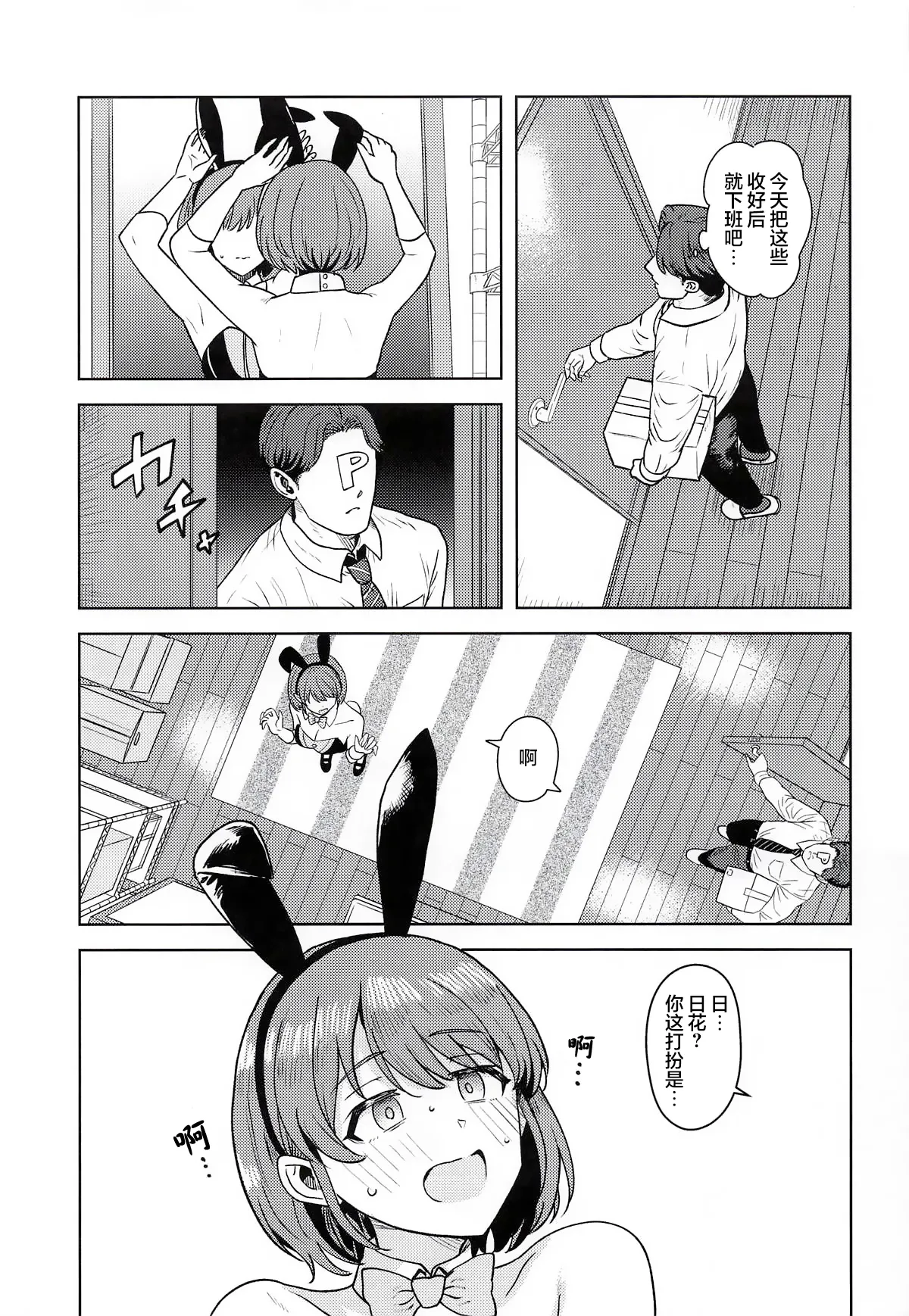 (SHINY STAR FESTIV@L10) [PLANT (Tsurui)]Homerareru beki Usagi | 理应得到称赞的兔兔(THE iDOLM@STER: Shiny Colors) [Chinese] [白杨汉化组] Page 2