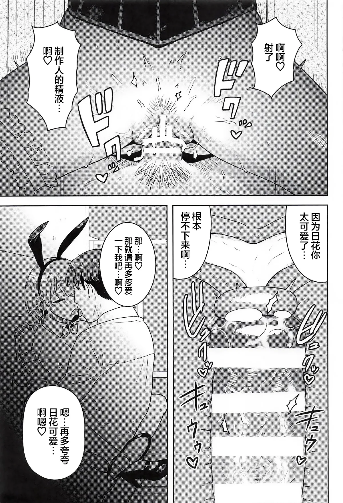 (SHINY STAR FESTIV@L10) [PLANT (Tsurui)]Homerareru beki Usagi | 理应得到称赞的兔兔(THE iDOLM@STER: Shiny Colors) [Chinese] [白杨汉化组] Page 28