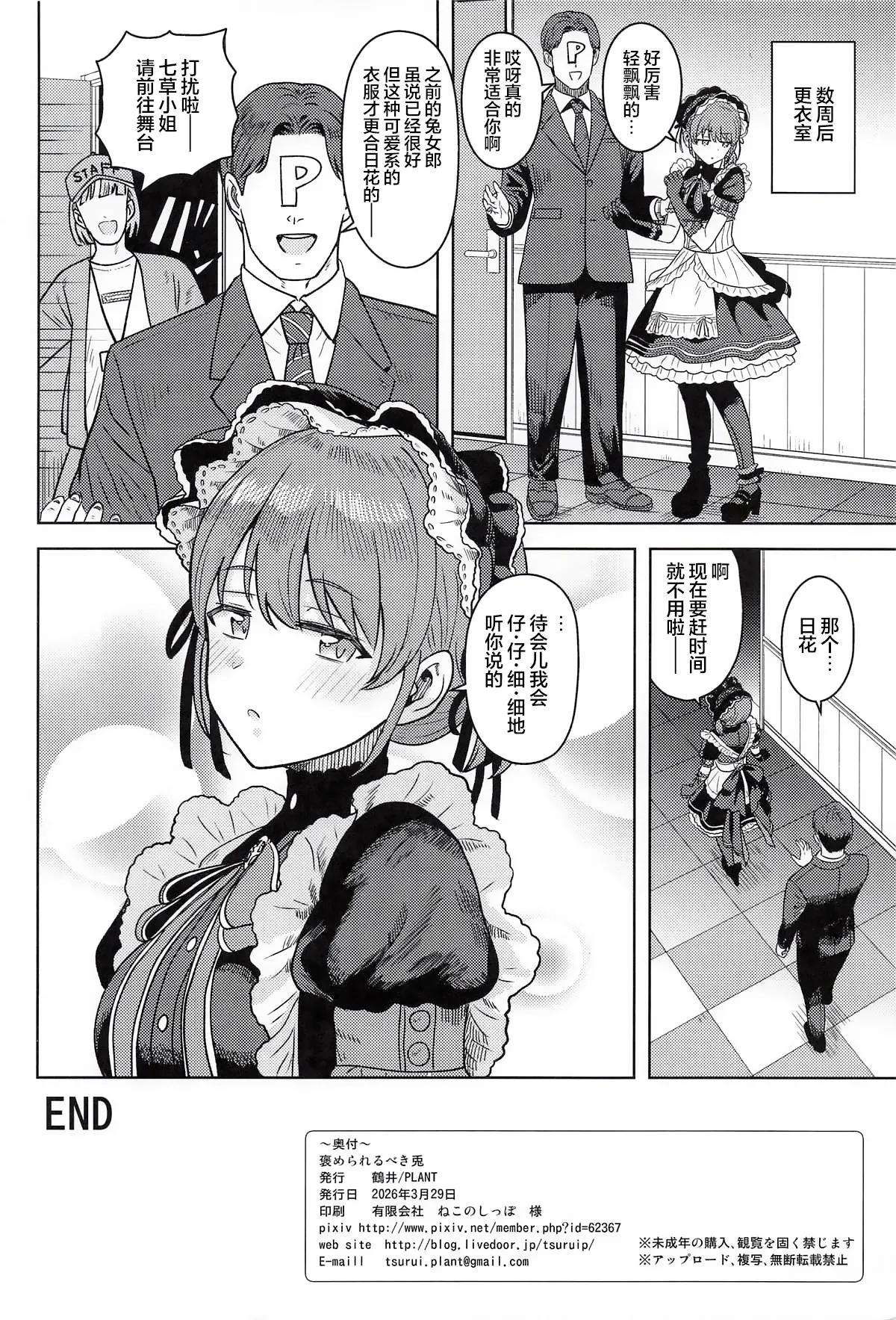 (SHINY STAR FESTIV@L10) [PLANT (Tsurui)]Homerareru beki Usagi | 理应得到称赞的兔兔(THE iDOLM@STER: Shiny Colors) [Chinese] [白杨汉化组] Page 29