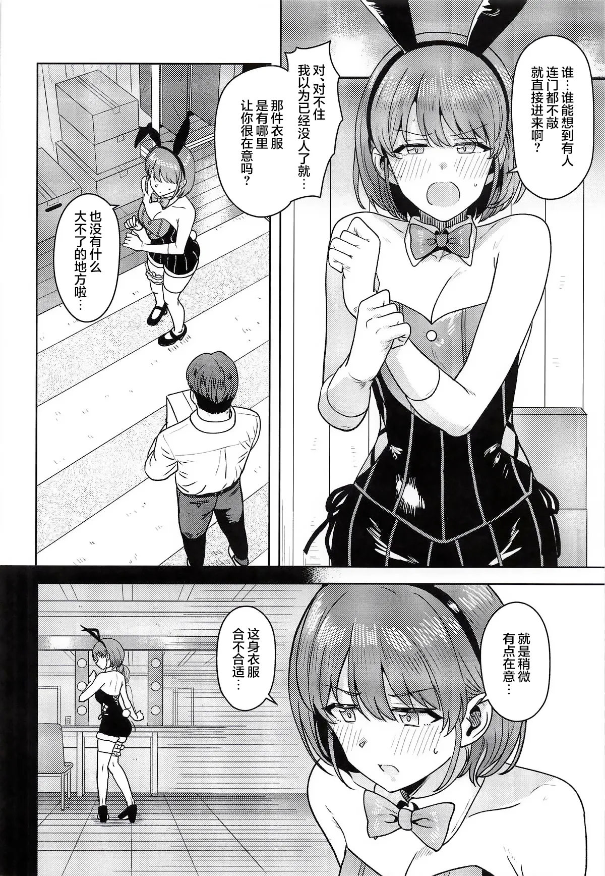 (SHINY STAR FESTIV@L10) [PLANT (Tsurui)]Homerareru beki Usagi | 理应得到称赞的兔兔(THE iDOLM@STER: Shiny Colors) [Chinese] [白杨汉化组] Page 3