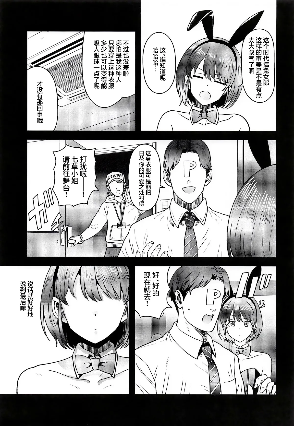 (SHINY STAR FESTIV@L10) [PLANT (Tsurui)]Homerareru beki Usagi | 理应得到称赞的兔兔(THE iDOLM@STER: Shiny Colors) [Chinese] [白杨汉化组] Page 4
