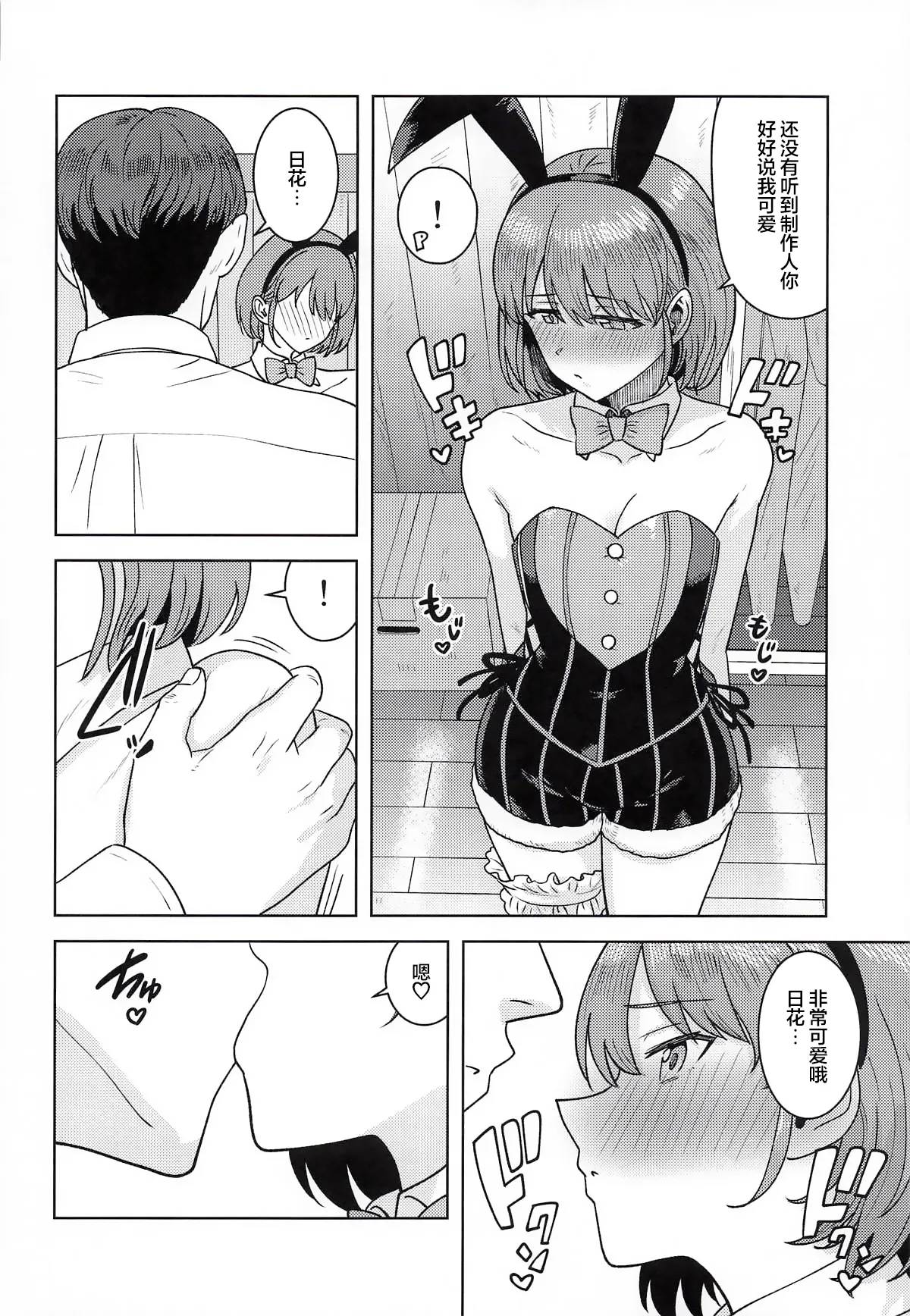 (SHINY STAR FESTIV@L10) [PLANT (Tsurui)]Homerareru beki Usagi | 理应得到称赞的兔兔(THE iDOLM@STER: Shiny Colors) [Chinese] [白杨汉化组] Page 5