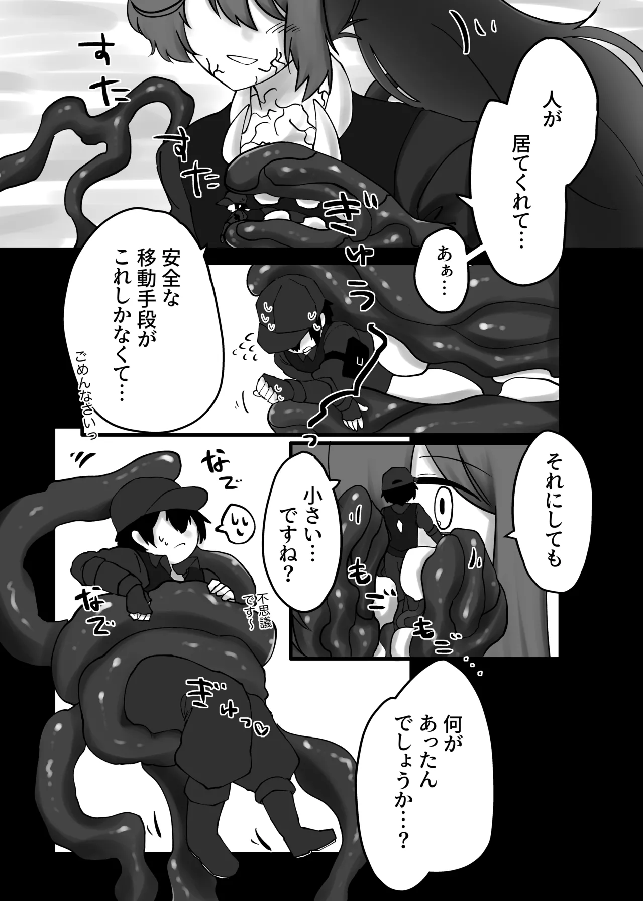 [SQUAD]V.V.S.V. Page 14