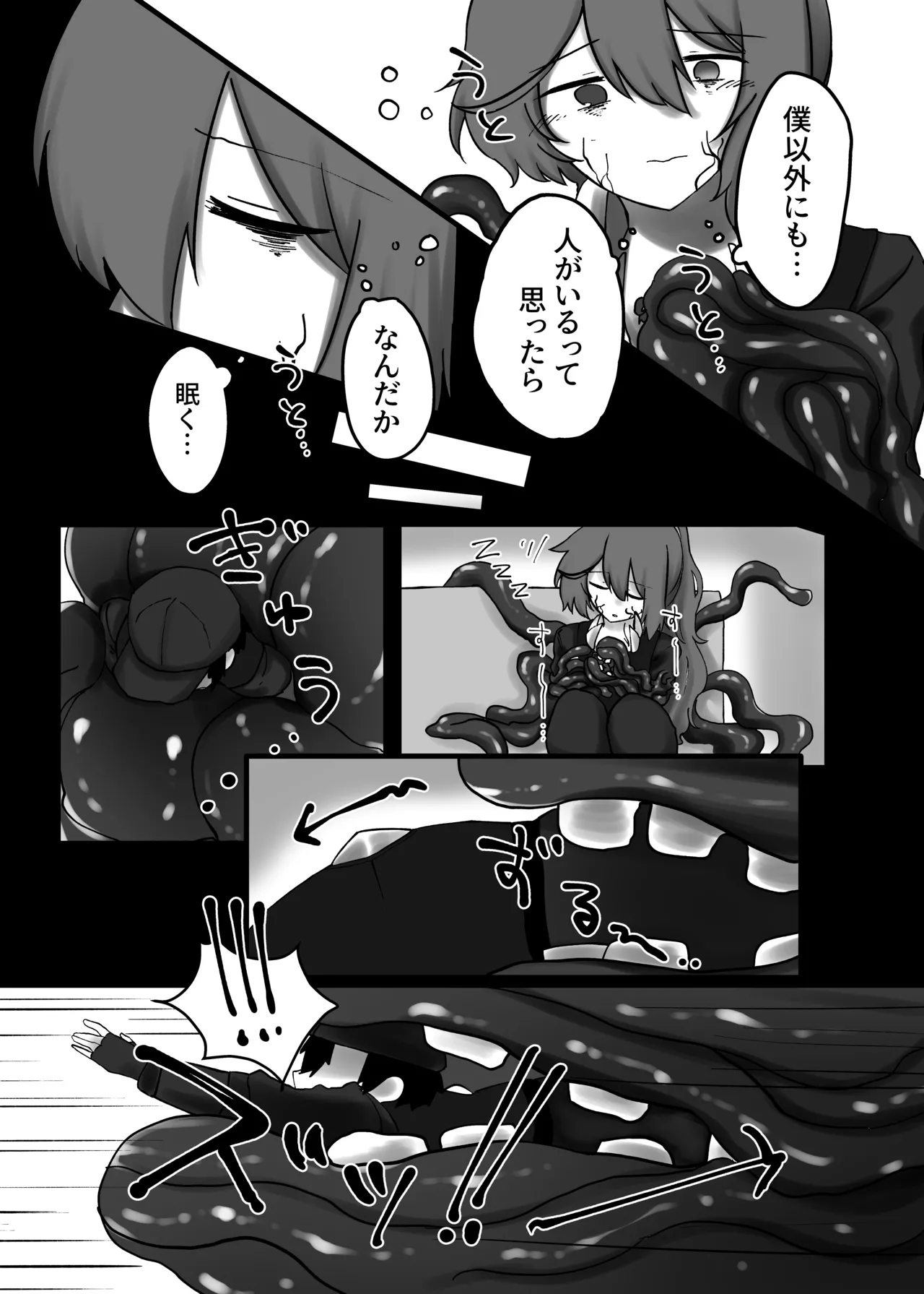 [SQUAD]V.V.S.V. Page 16