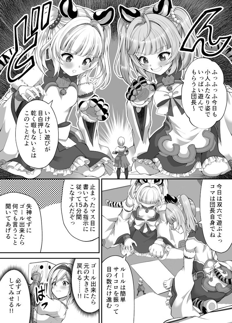 [tilm_hal]Naughty shrunk punishment Page 1