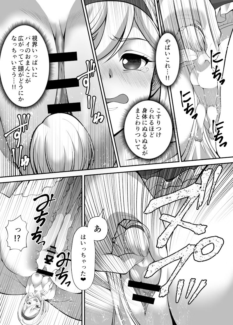 [tilm_hal]Naughty shrunk punishment Page 5