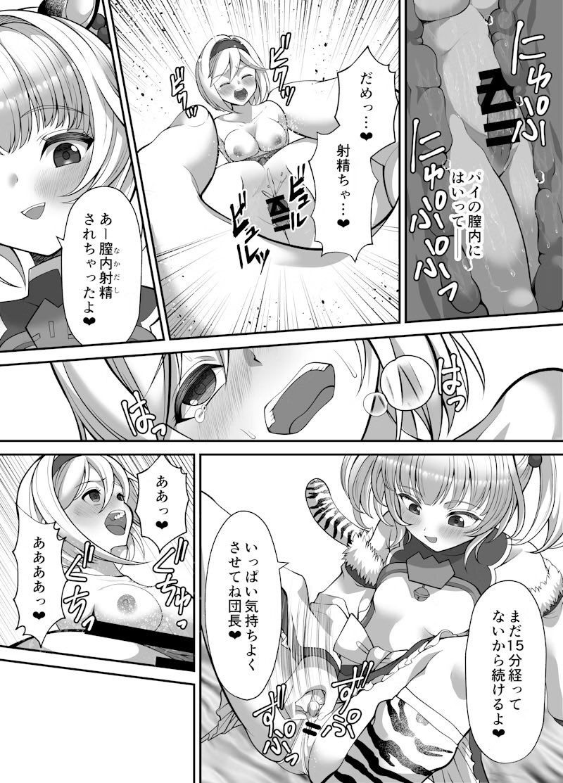 [tilm_hal]Naughty shrunk punishment Page 6