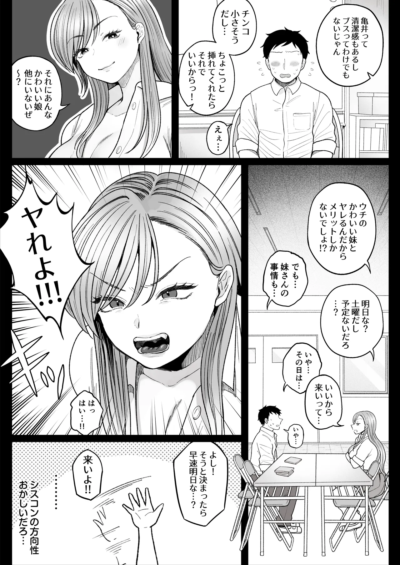 [Nezumi no Haha (Nezumi Nobo)]Imouto no Shojo, Moratte Agete yo[Digital] Page 11