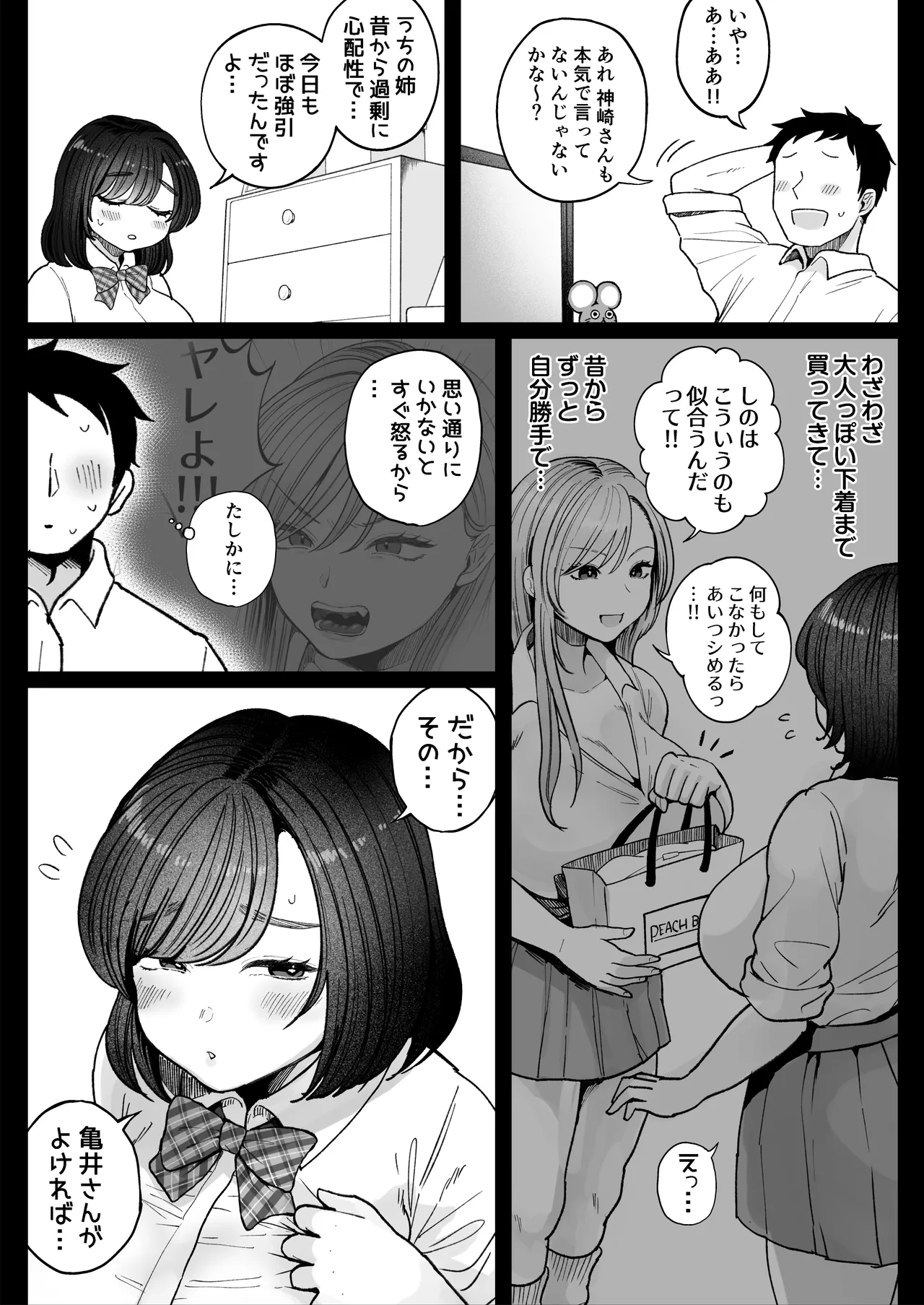 [Nezumi no Haha (Nezumi Nobo)]Imouto no Shojo, Moratte Agete yo[Digital] Page 16